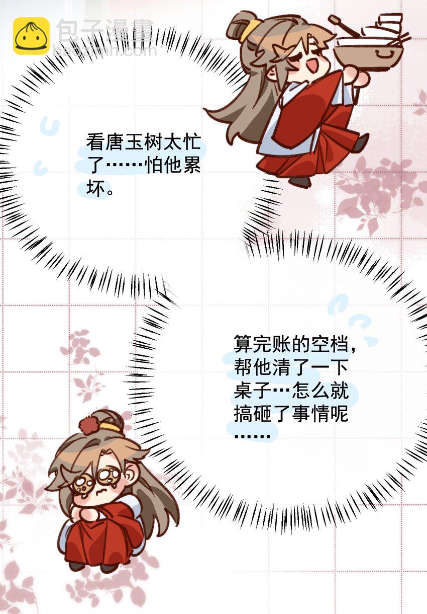 《陈滩旧梦》第17话 累了？我给你按按 第36页