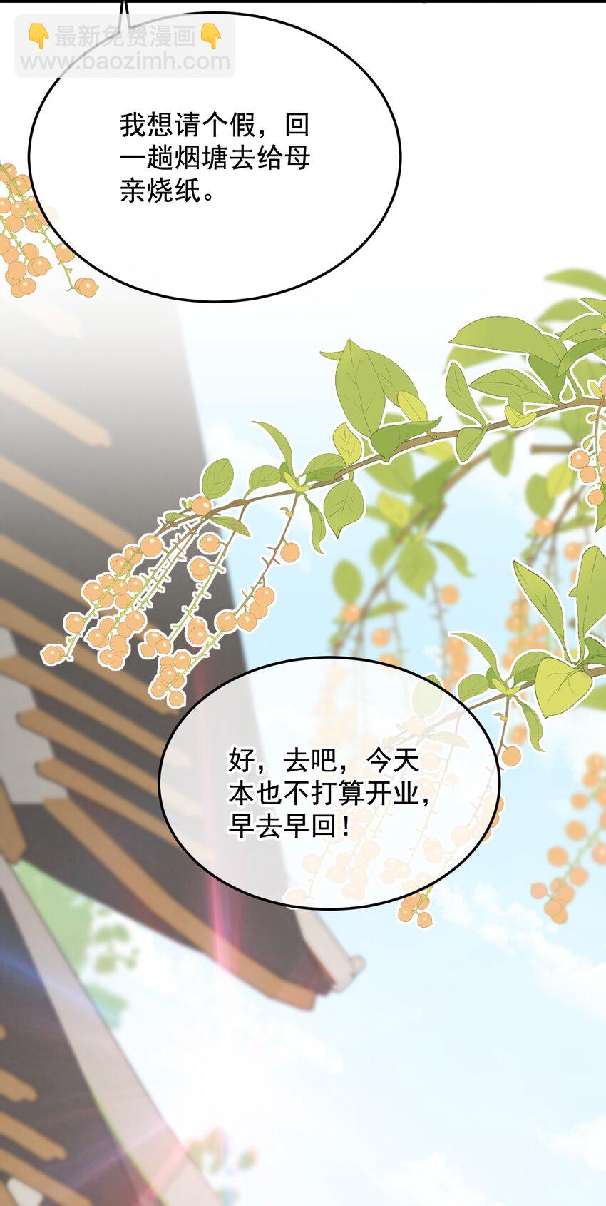 《陈滩旧梦》第22话 糟糕，是心动的感觉 第24页