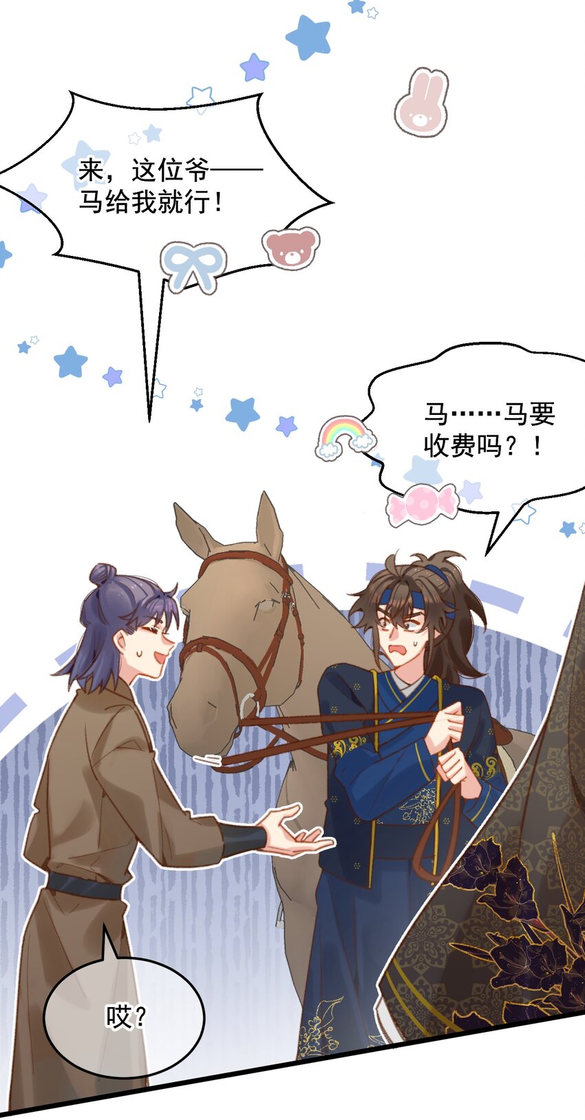 《陈滩旧梦》第23话 只想和你开饭馆 第28页