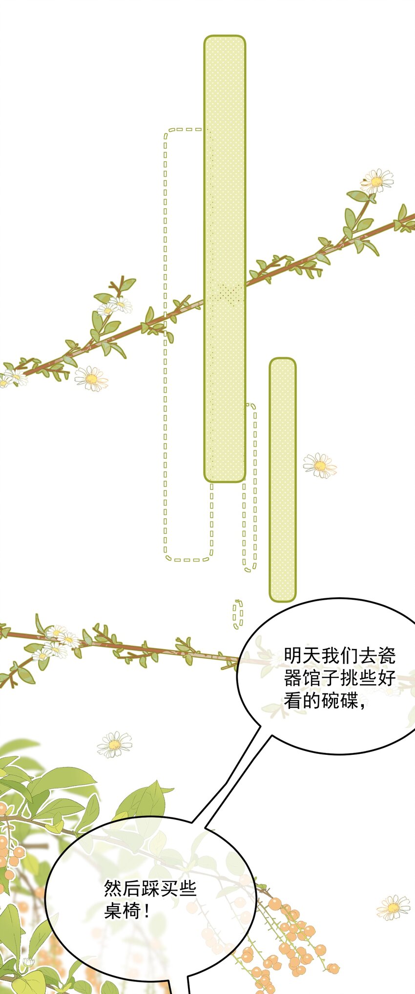 《陈滩旧梦》第23话 只想和你开饭馆 第39页