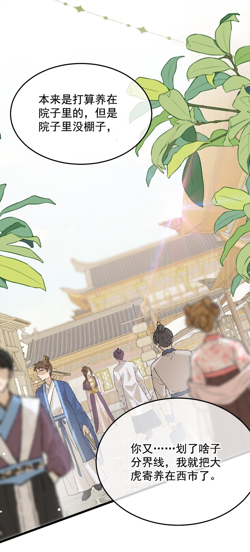 《陈滩旧梦》第23话 只想和你开饭馆 第7页
