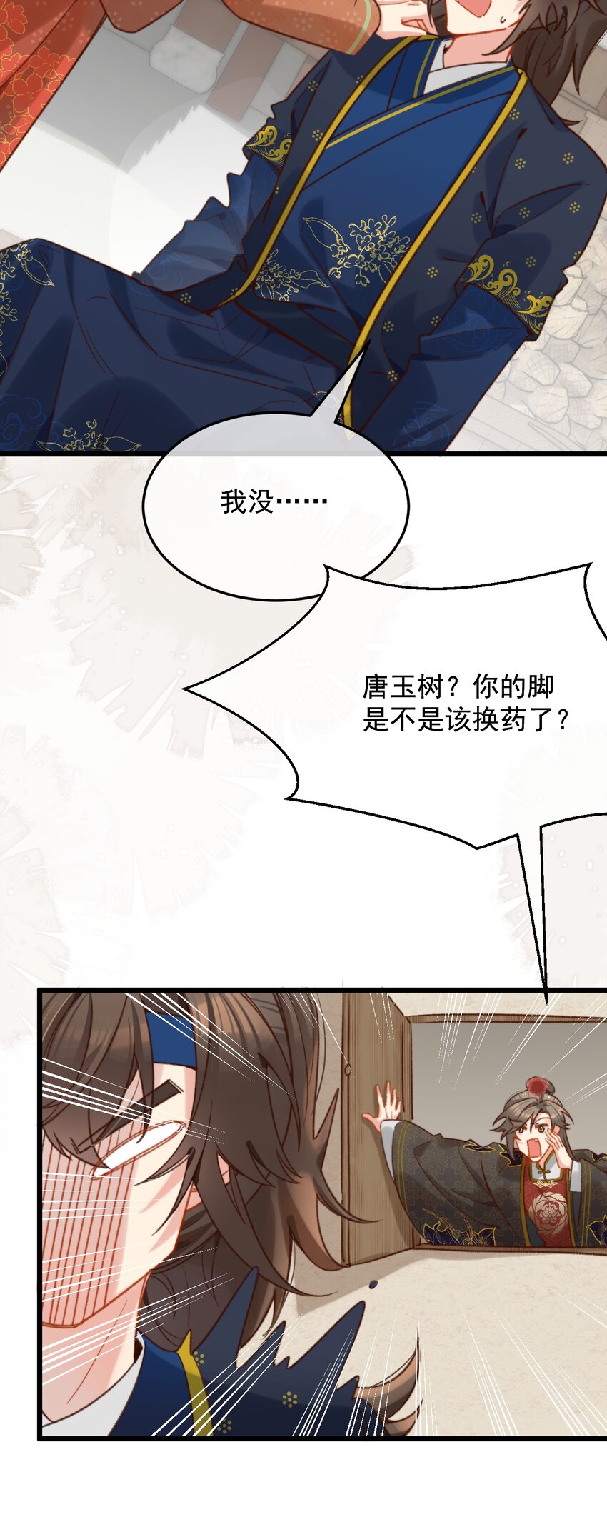 《陈滩旧梦》第21话 想娶亲了？ 第10页