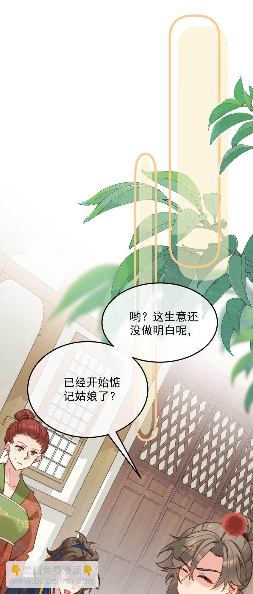 《陈滩旧梦》第21话 想娶亲了？ 第19页