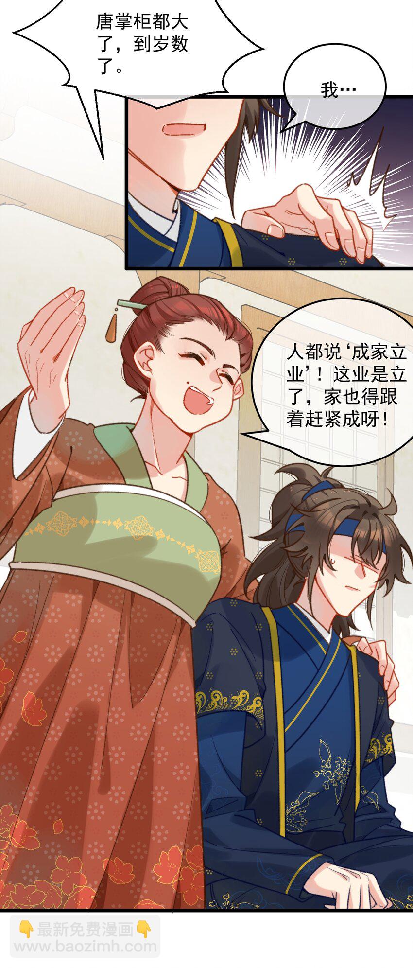 《陈滩旧梦》第21话 想娶亲了？ 第21页