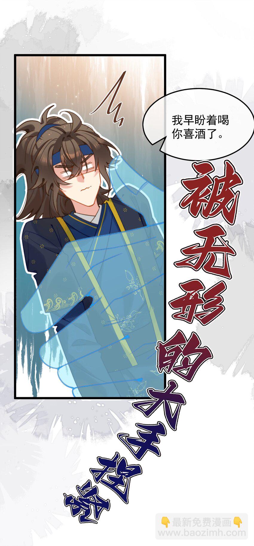 《陈滩旧梦》第21话 想娶亲了？ 第25页