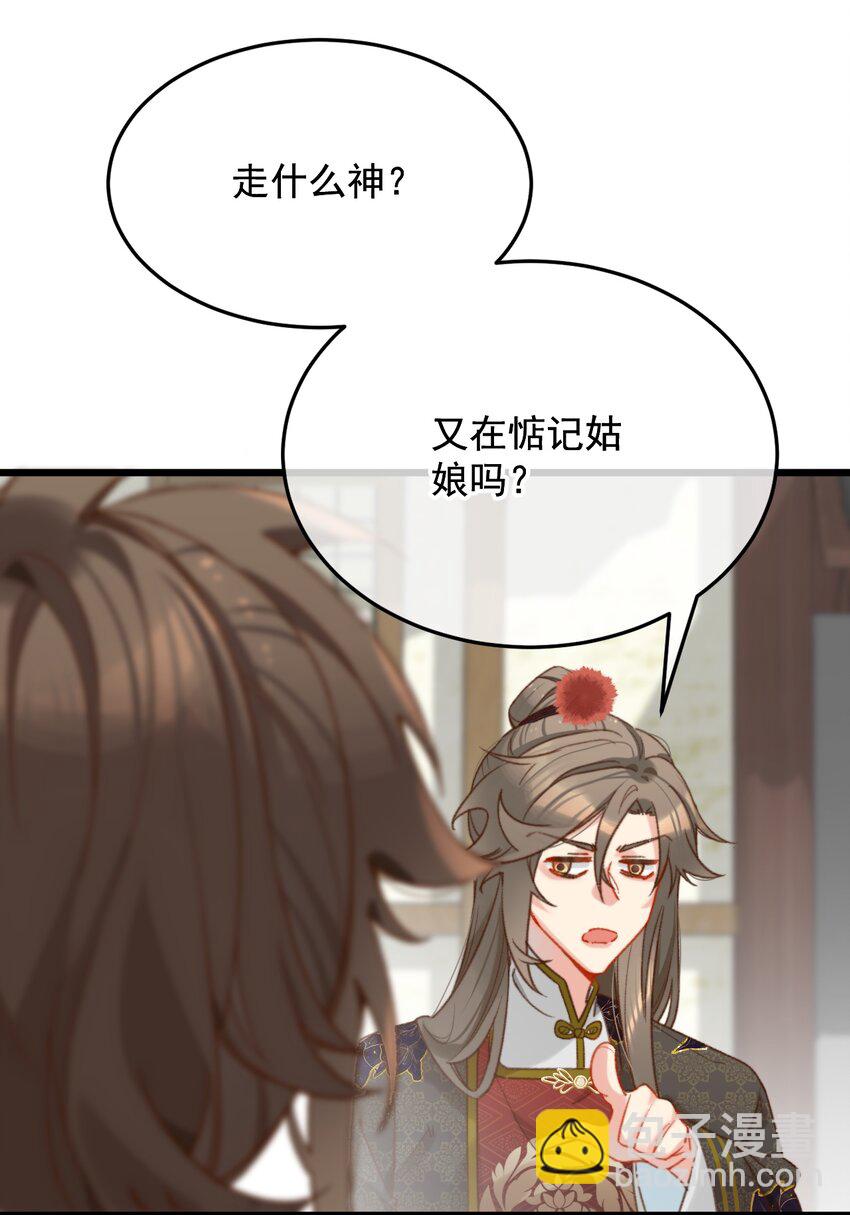 《陈滩旧梦》第21话 想娶亲了？ 第38页