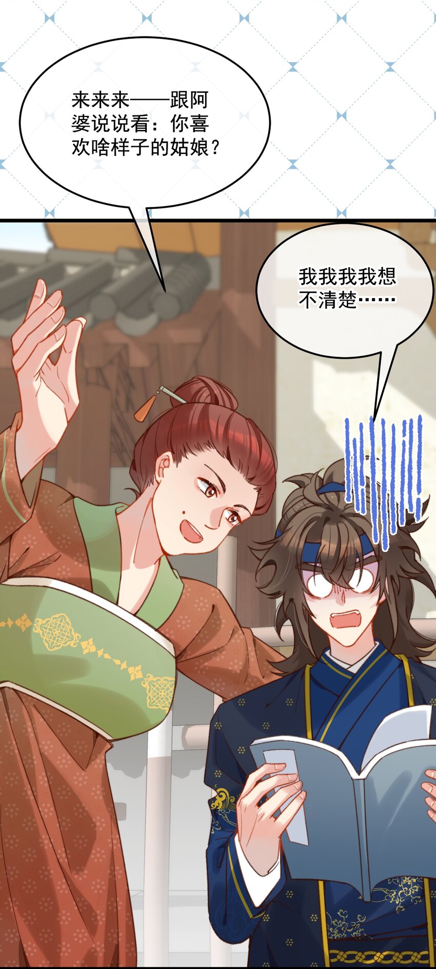 《陈滩旧梦》第21话 想娶亲了？ 第3页