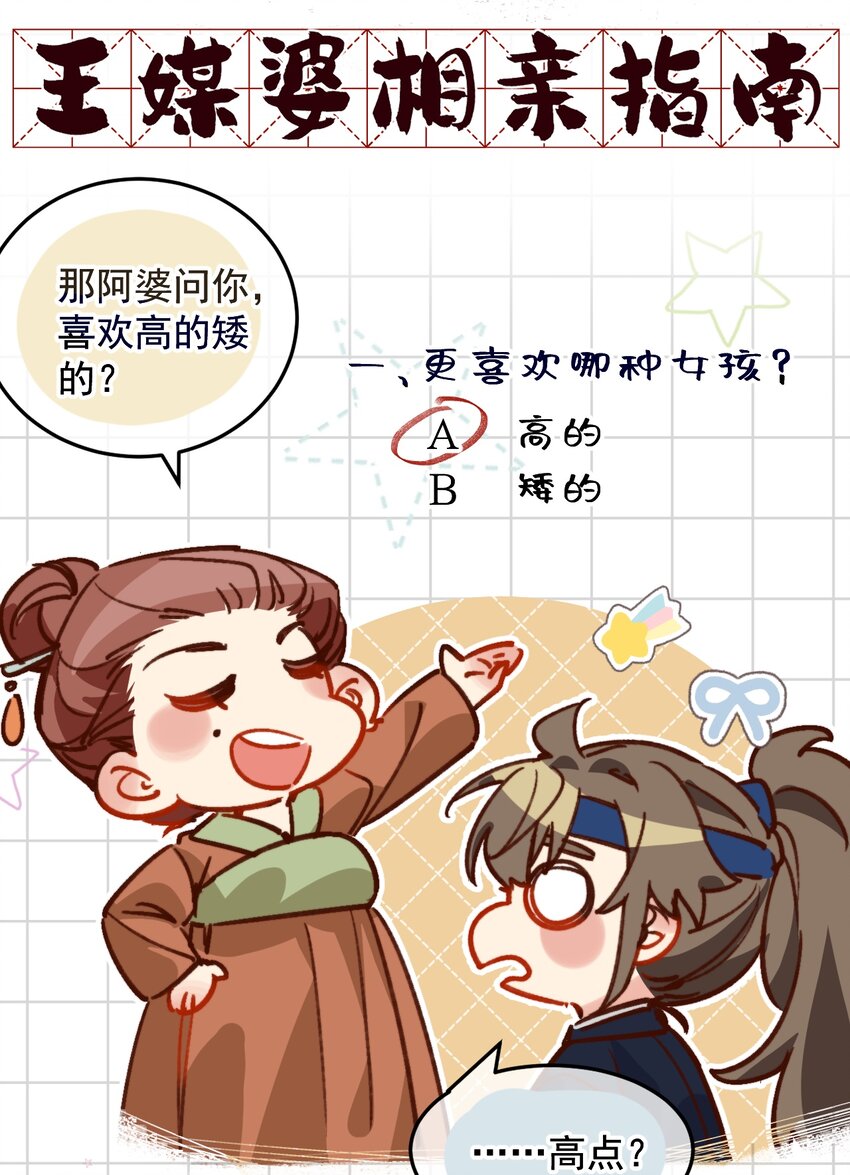 《陈滩旧梦》第21话 想娶亲了？ 第5页