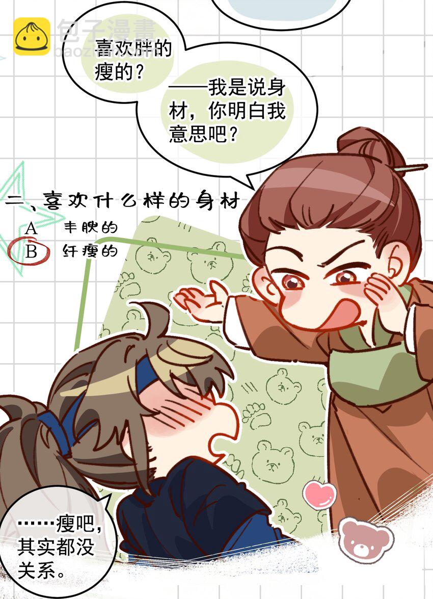 《陈滩旧梦》第21话 想娶亲了？ 第6页