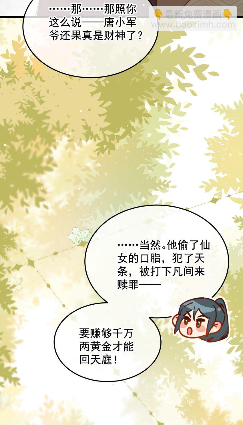 《陈滩旧梦》第20话 这家伙还挺帅的 第14页