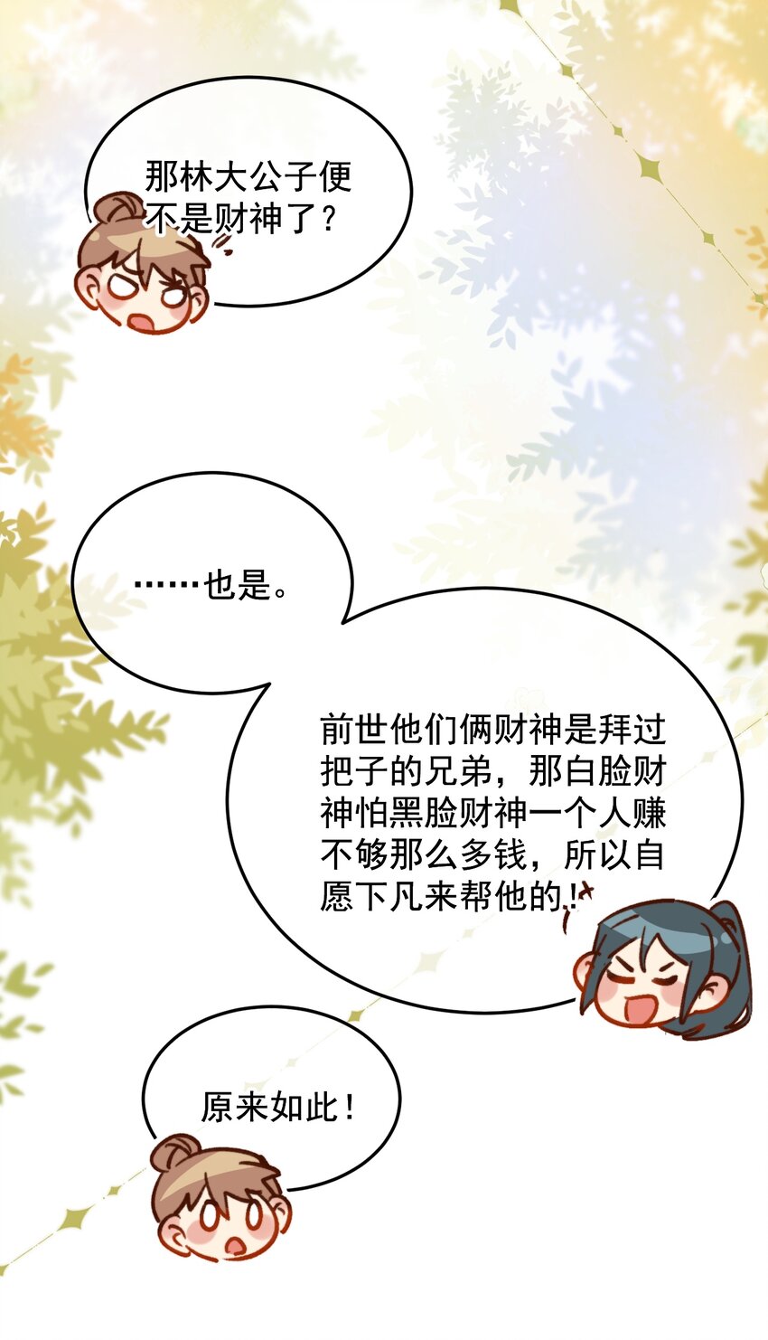 《陈滩旧梦》第20话 这家伙还挺帅的 第15页