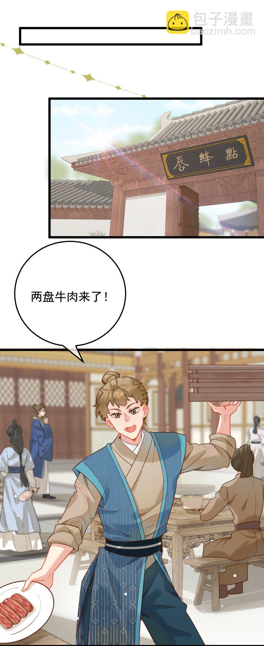 《陈滩旧梦》第20话 这家伙还挺帅的 第16页