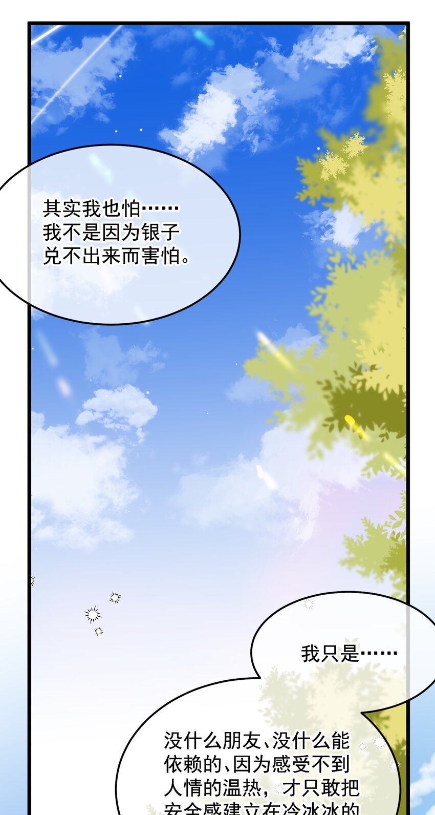 《陈滩旧梦》第25话 那我们拜把子吧 第44页