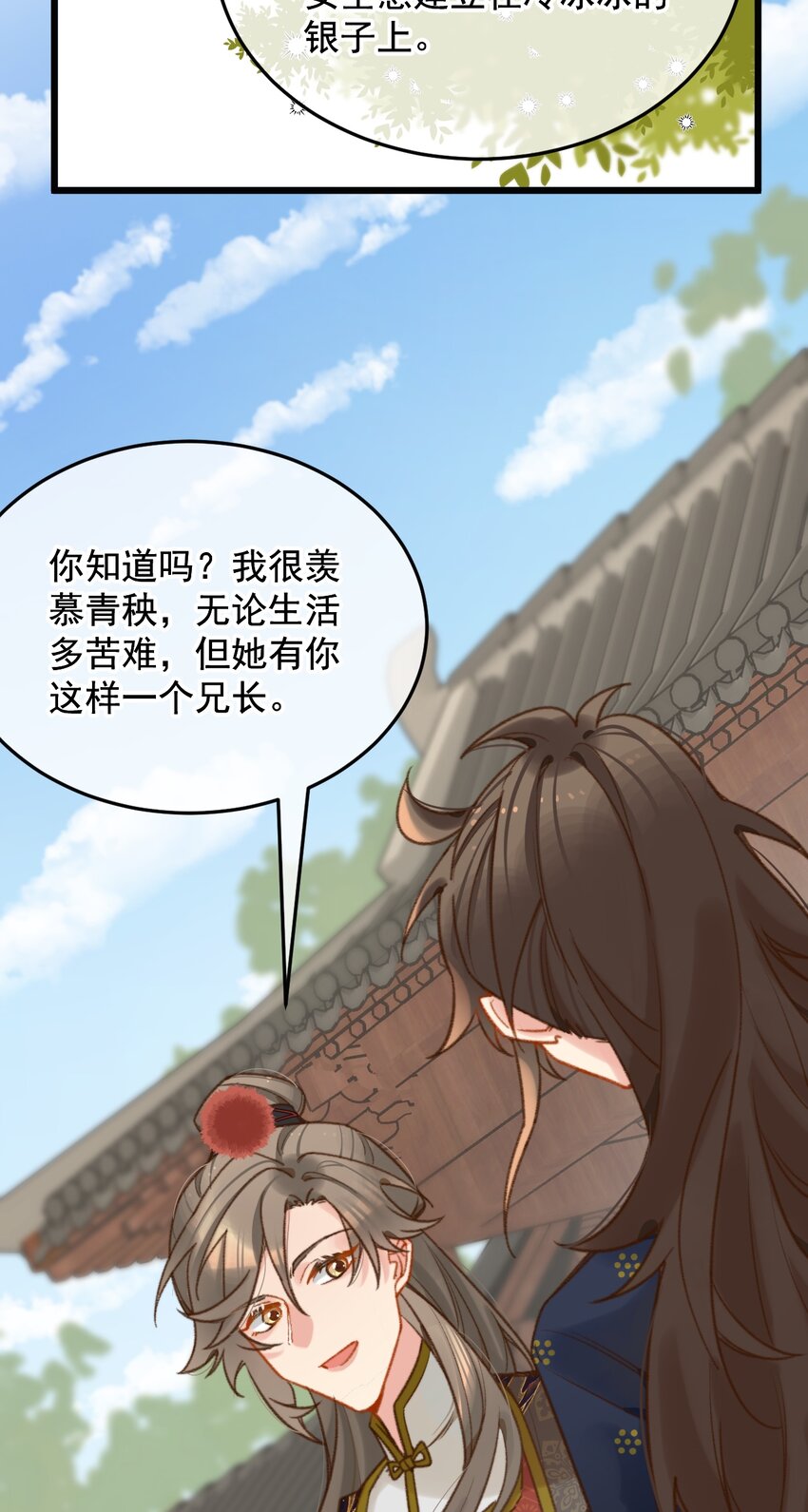 《陈滩旧梦》第25话 那我们拜把子吧 第45页