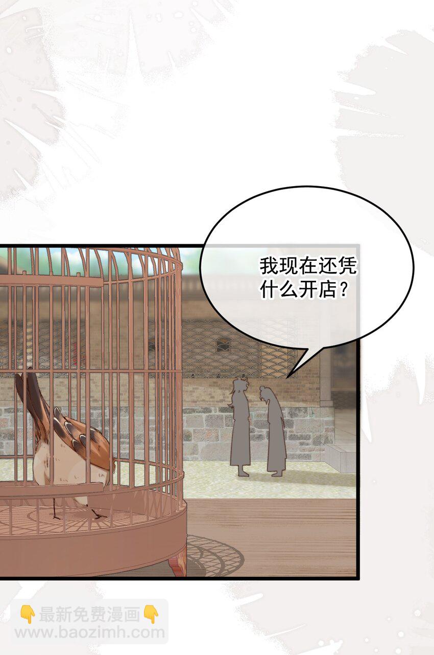 《陈滩旧梦》第25话 那我们拜把子吧 第5页