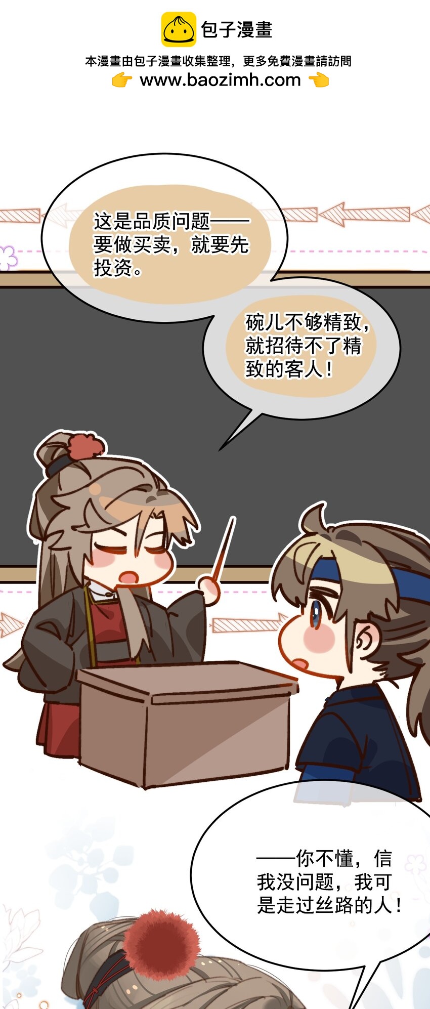 《陈滩旧梦》第24话 打煺堂鼓了？ 第2页