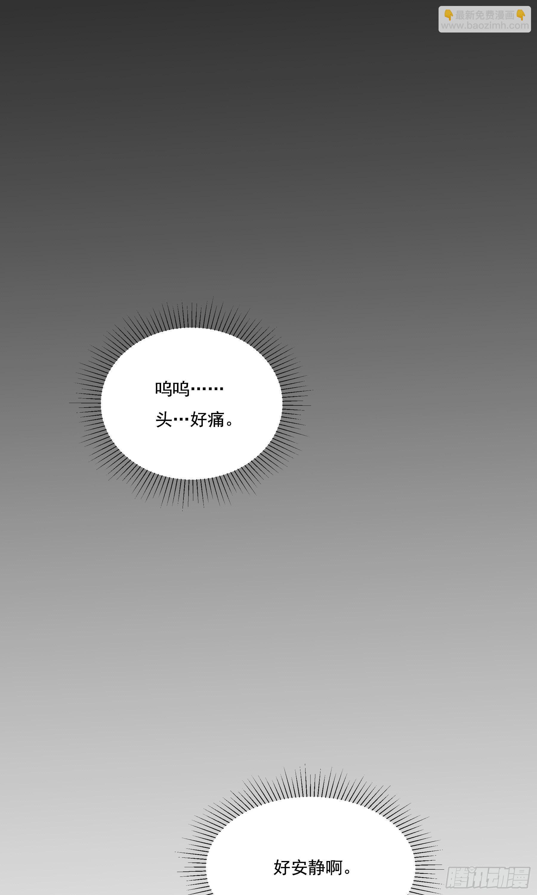 《无限变异》第1话意外 第22页