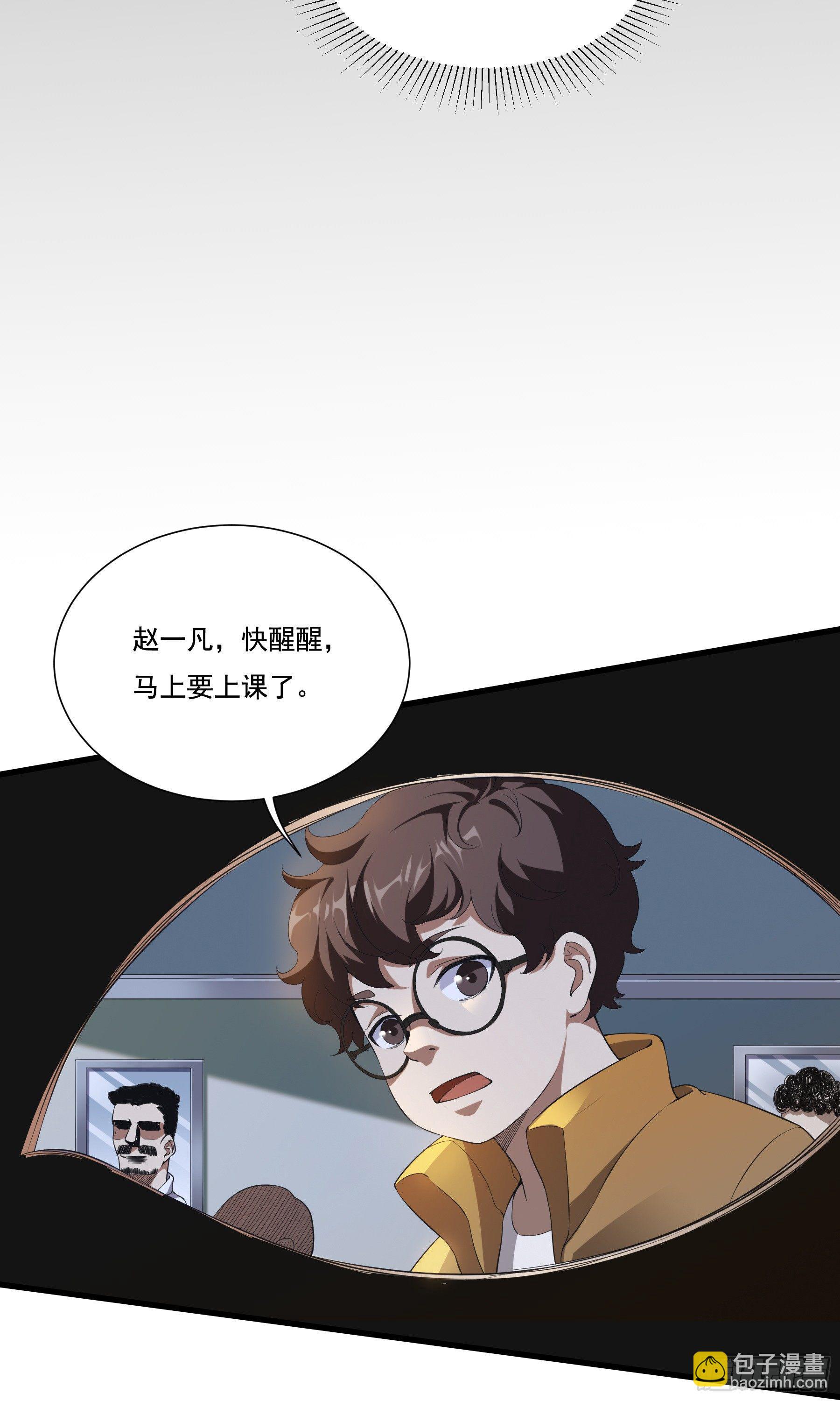 《无限变异》第1话意外 第23页