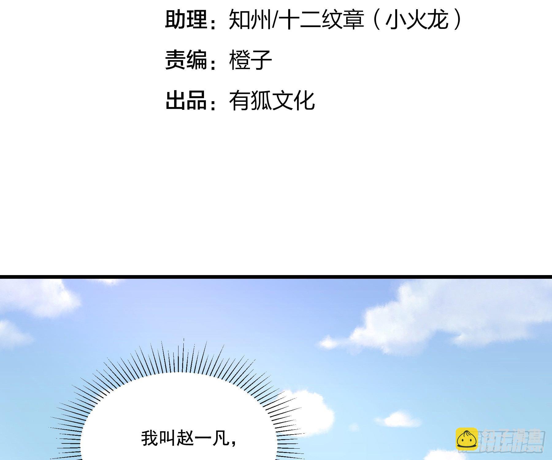 《无限变异》第1话意外 第2页