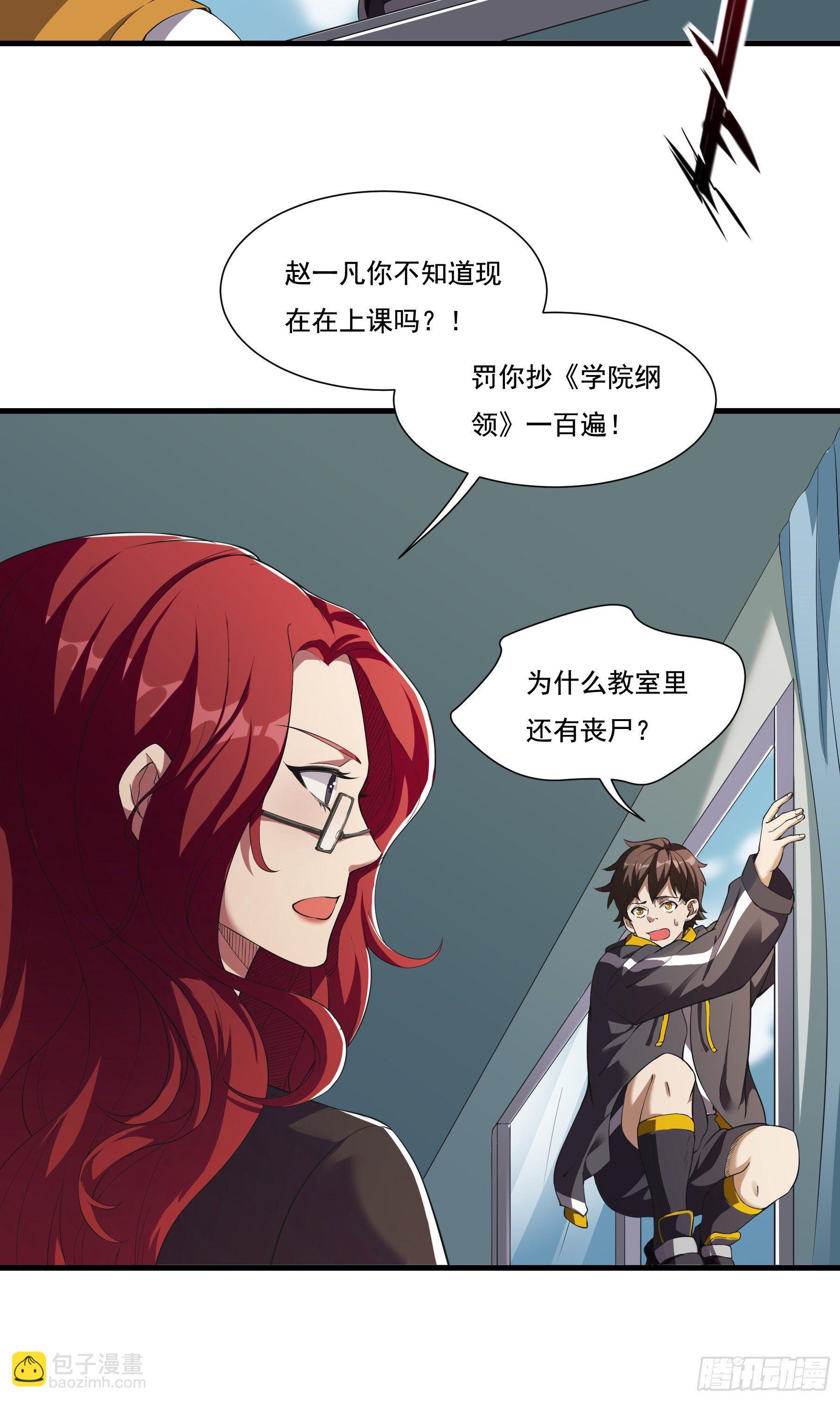 《无限变异》第1话意外 第34页