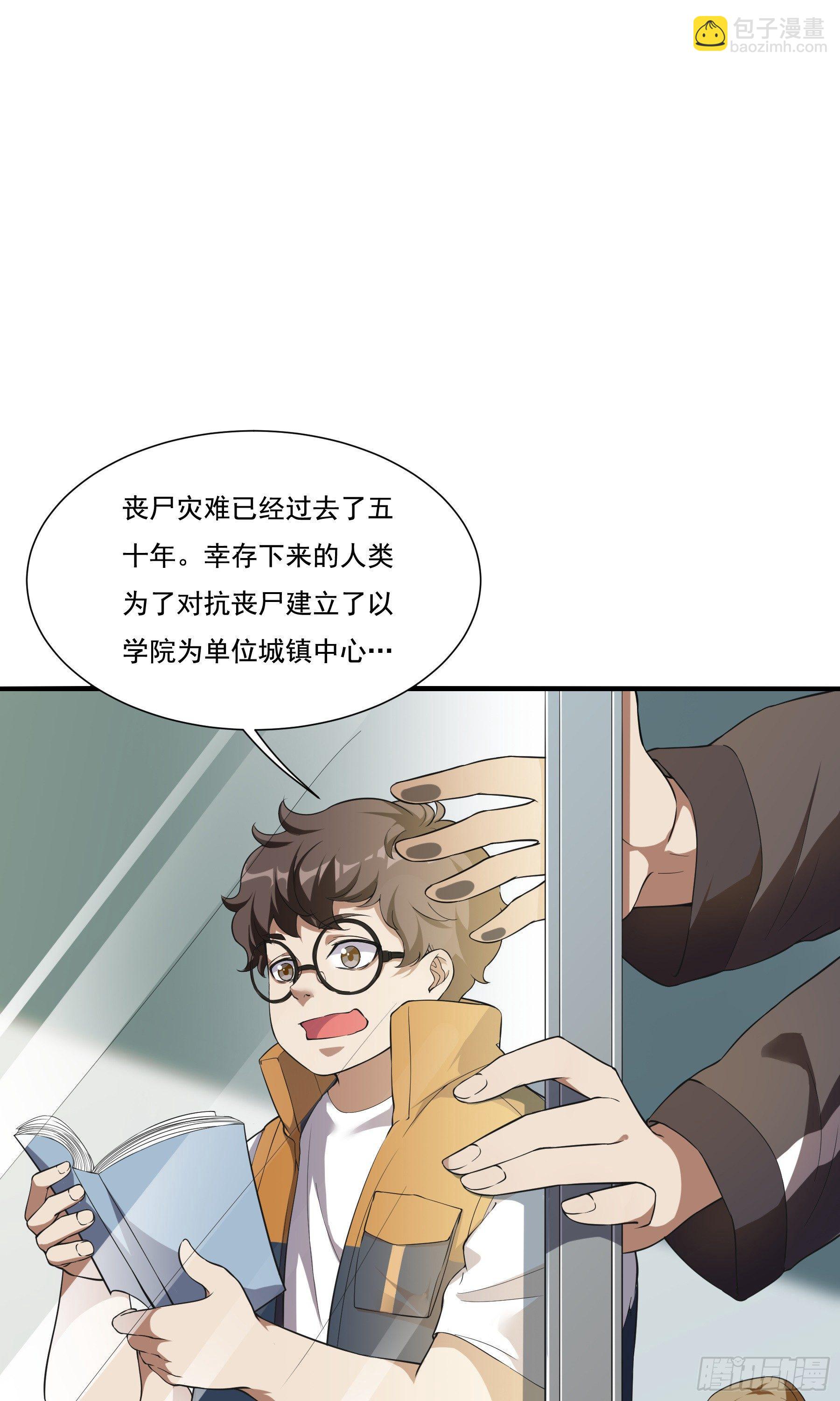 《无限变异》第1话意外 第38页