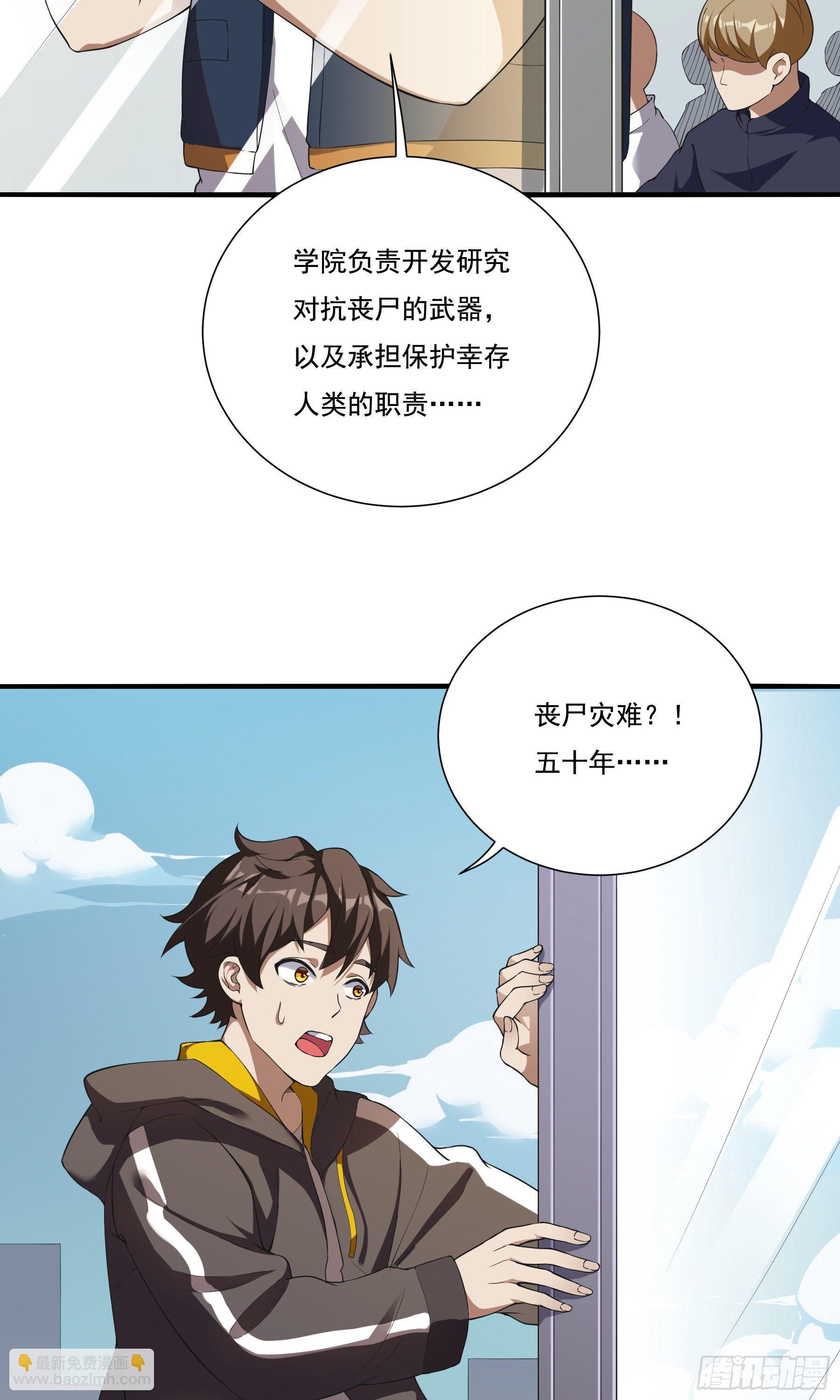 《无限变异》第1话意外 第39页