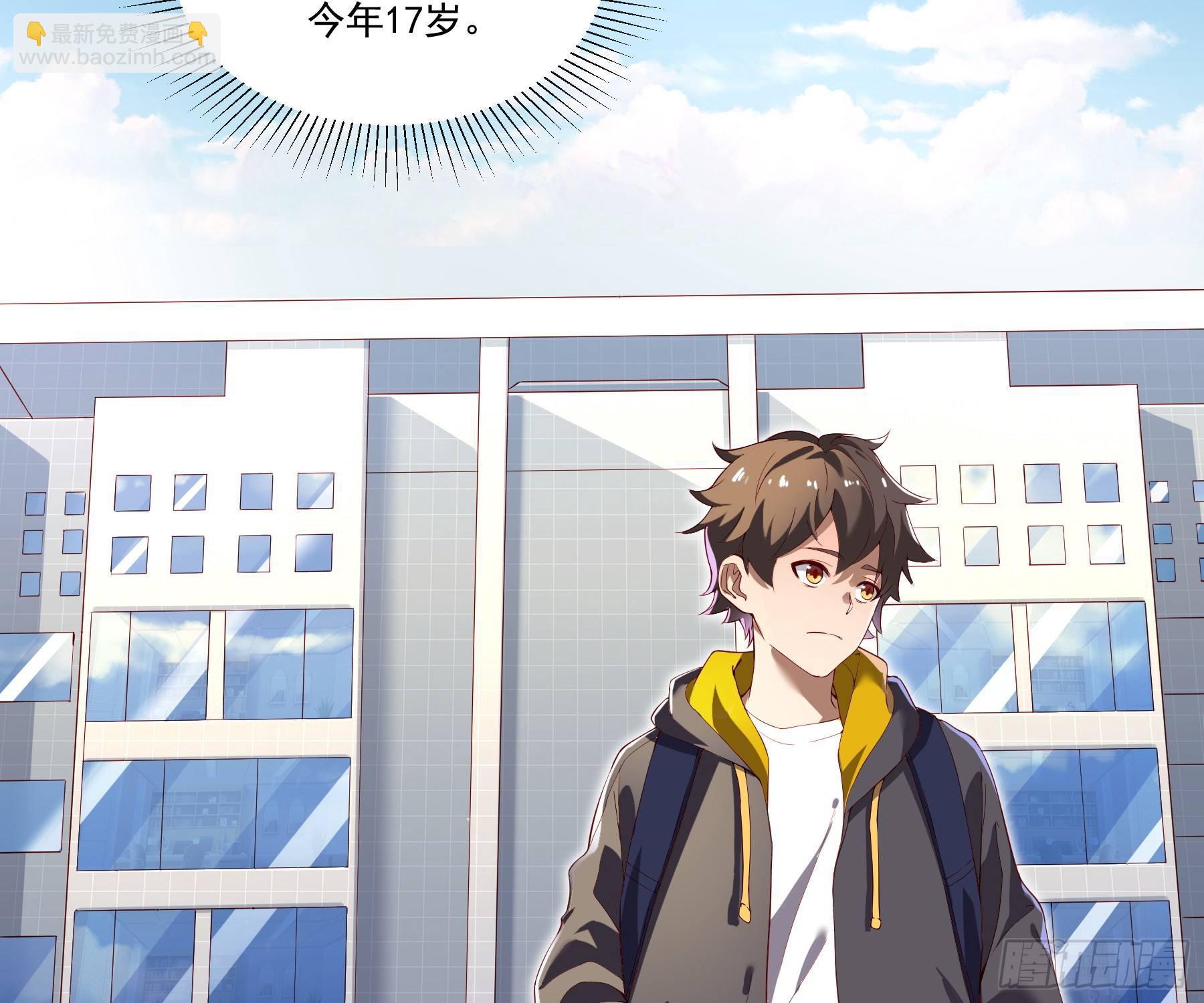 《无限变异》第1话意外 第3页