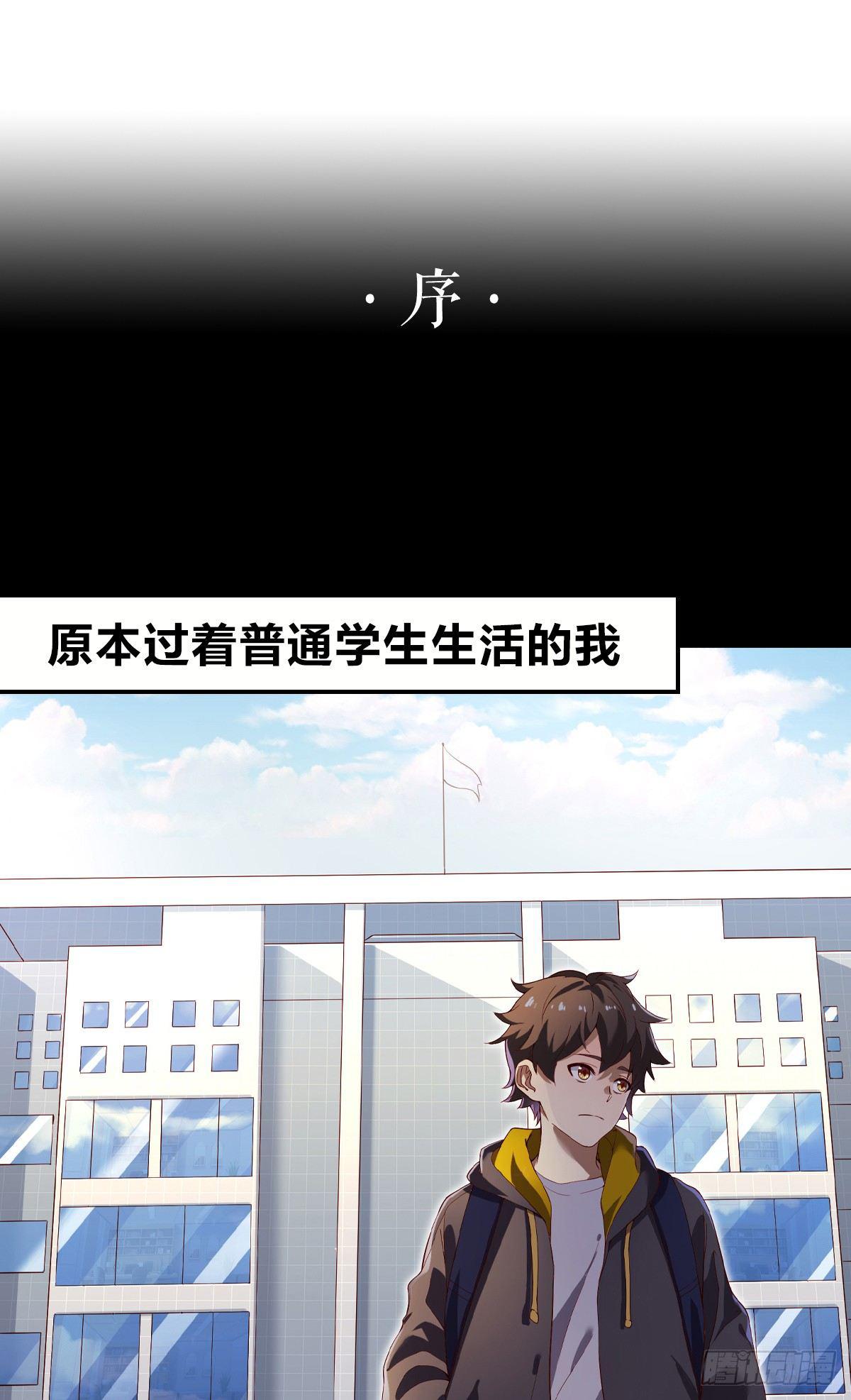 《无限变异》序章 第2页