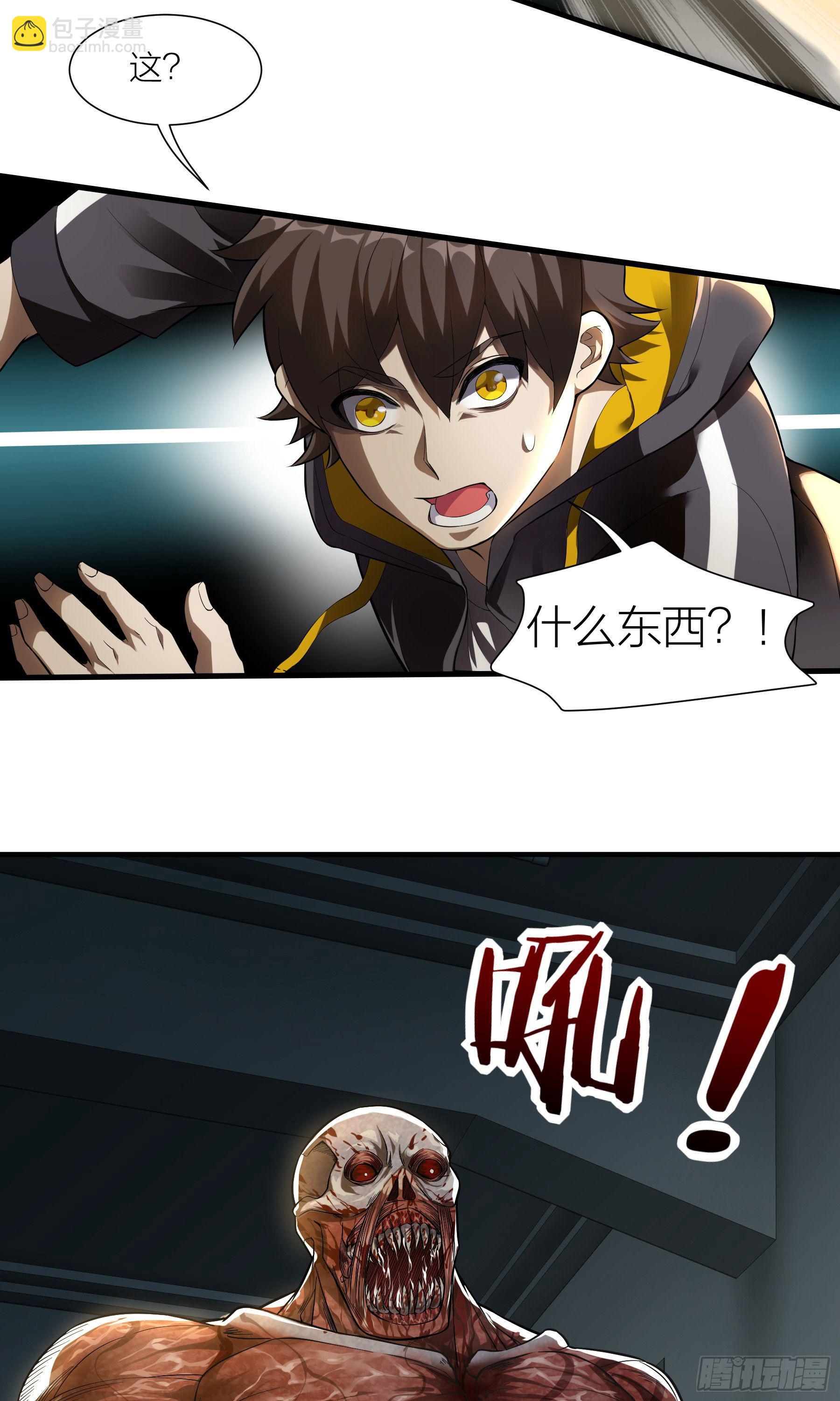 《无限变异》第3话感染 第15页