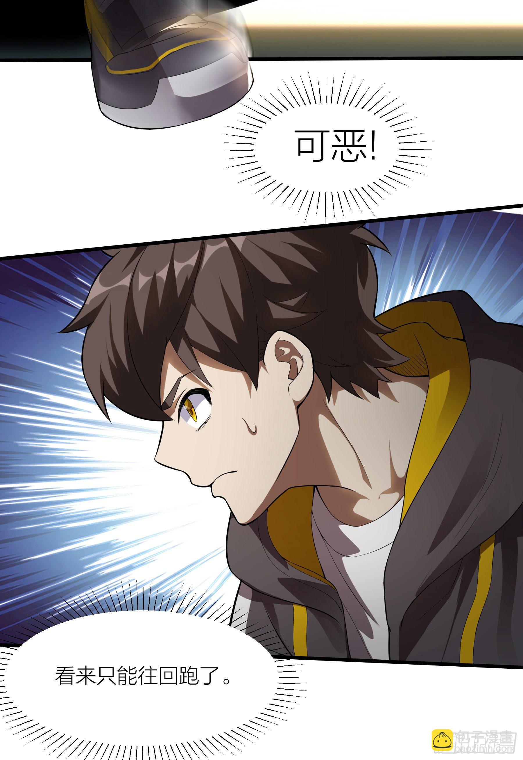 《无限变异》第3话感染 第20页