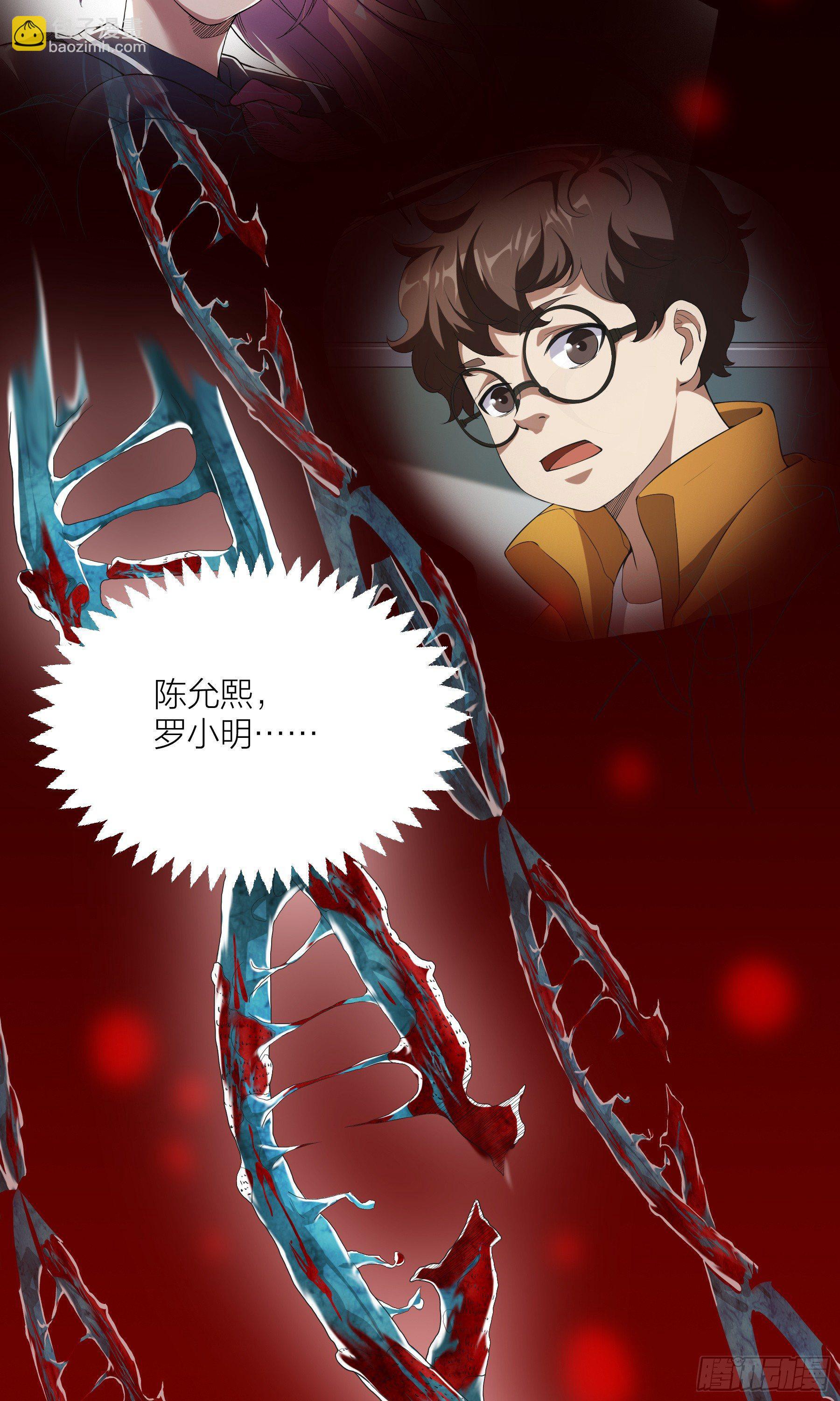 《无限变异》第3话感染 第27页