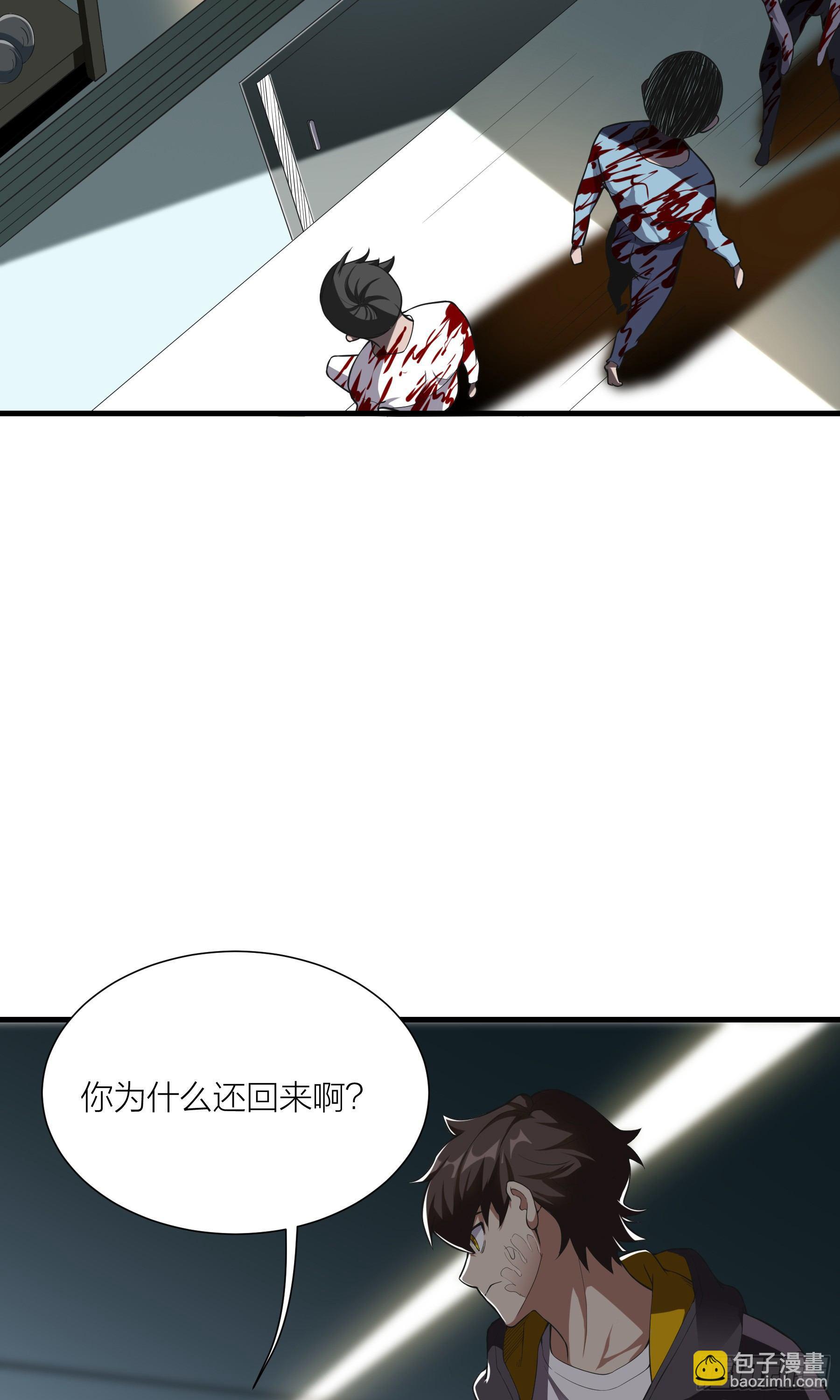 《无限变异》第3话感染 第3页