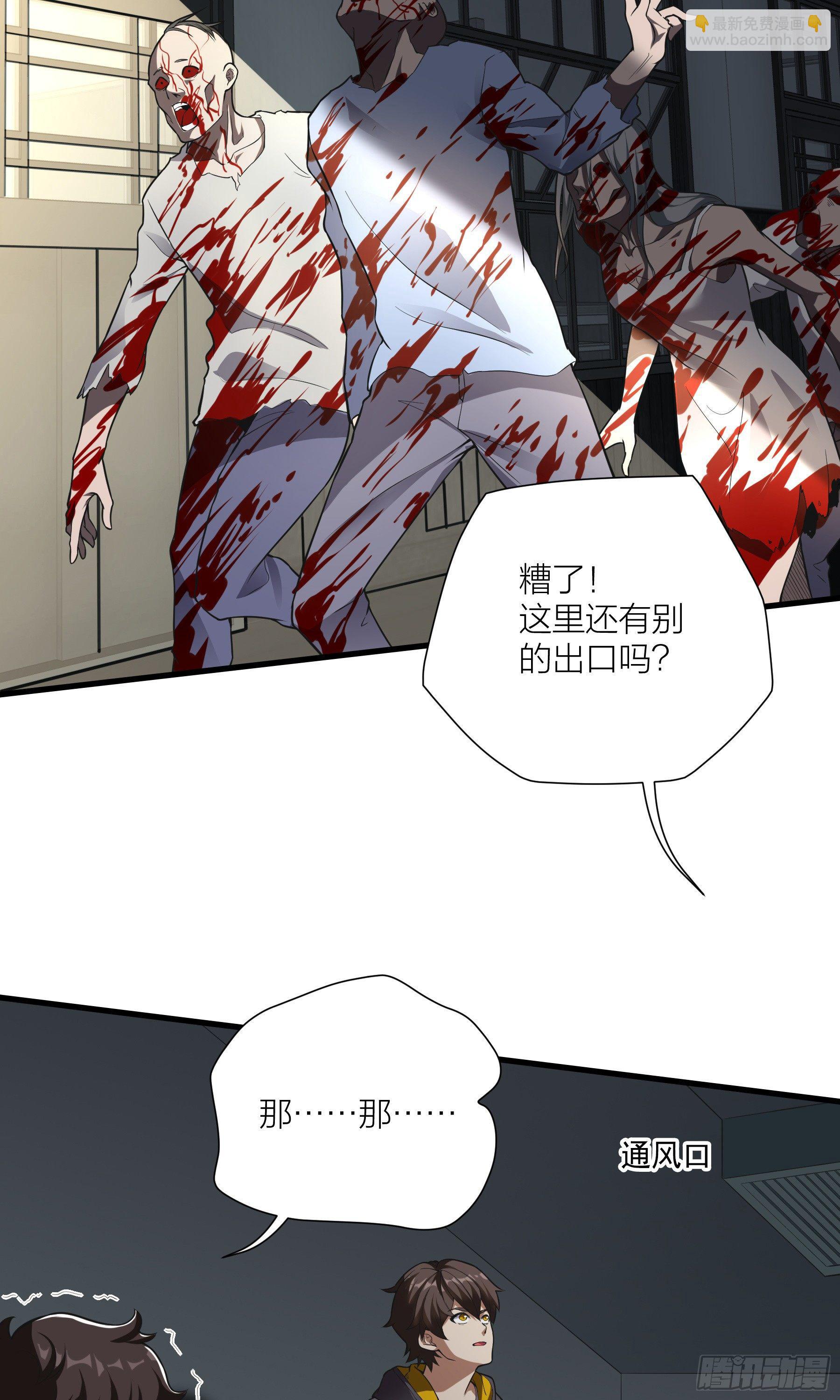 《无限变异》第3话感染 第9页