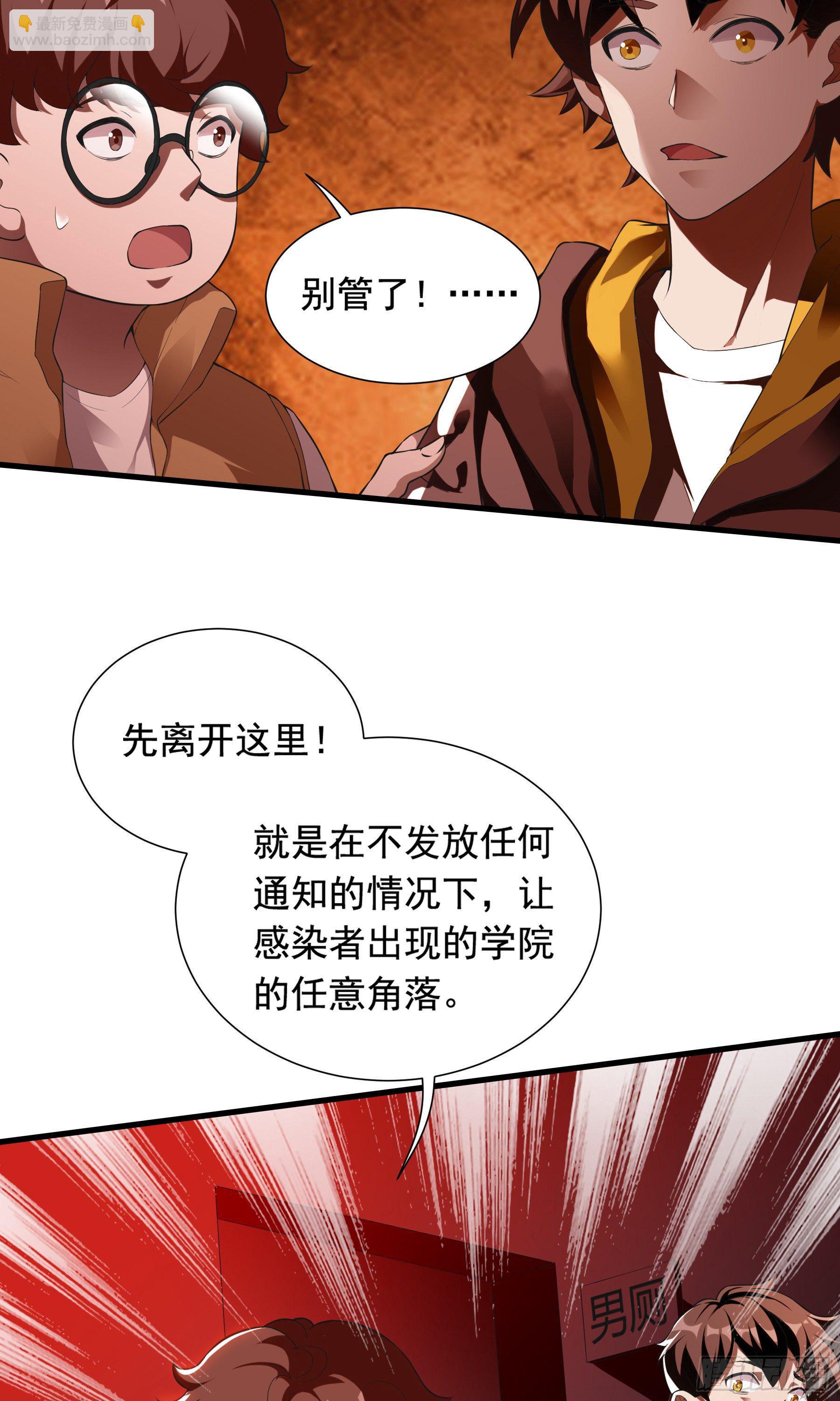 《无限变异》第2话绝地求生 第13页