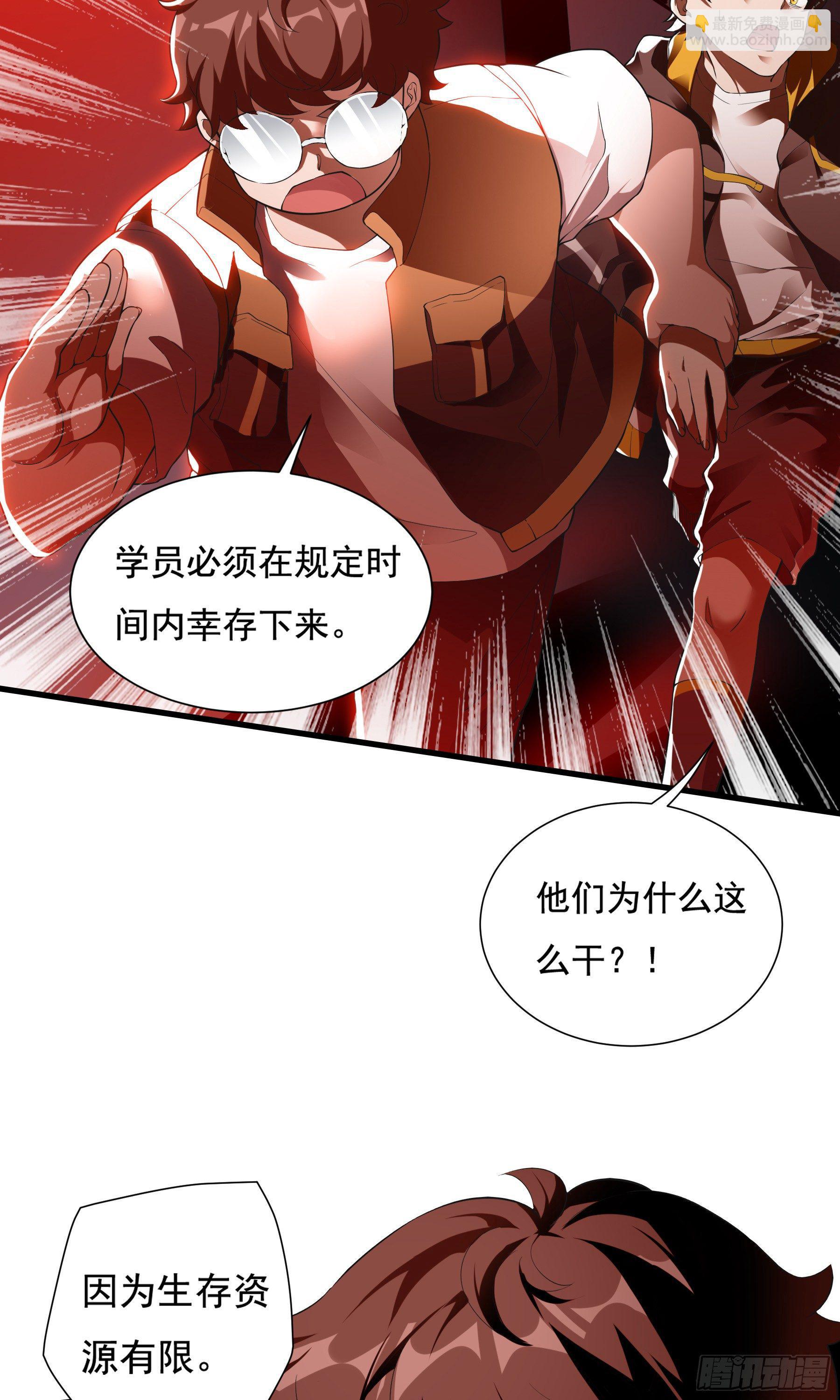 《无限变异》第2话绝地求生 第14页