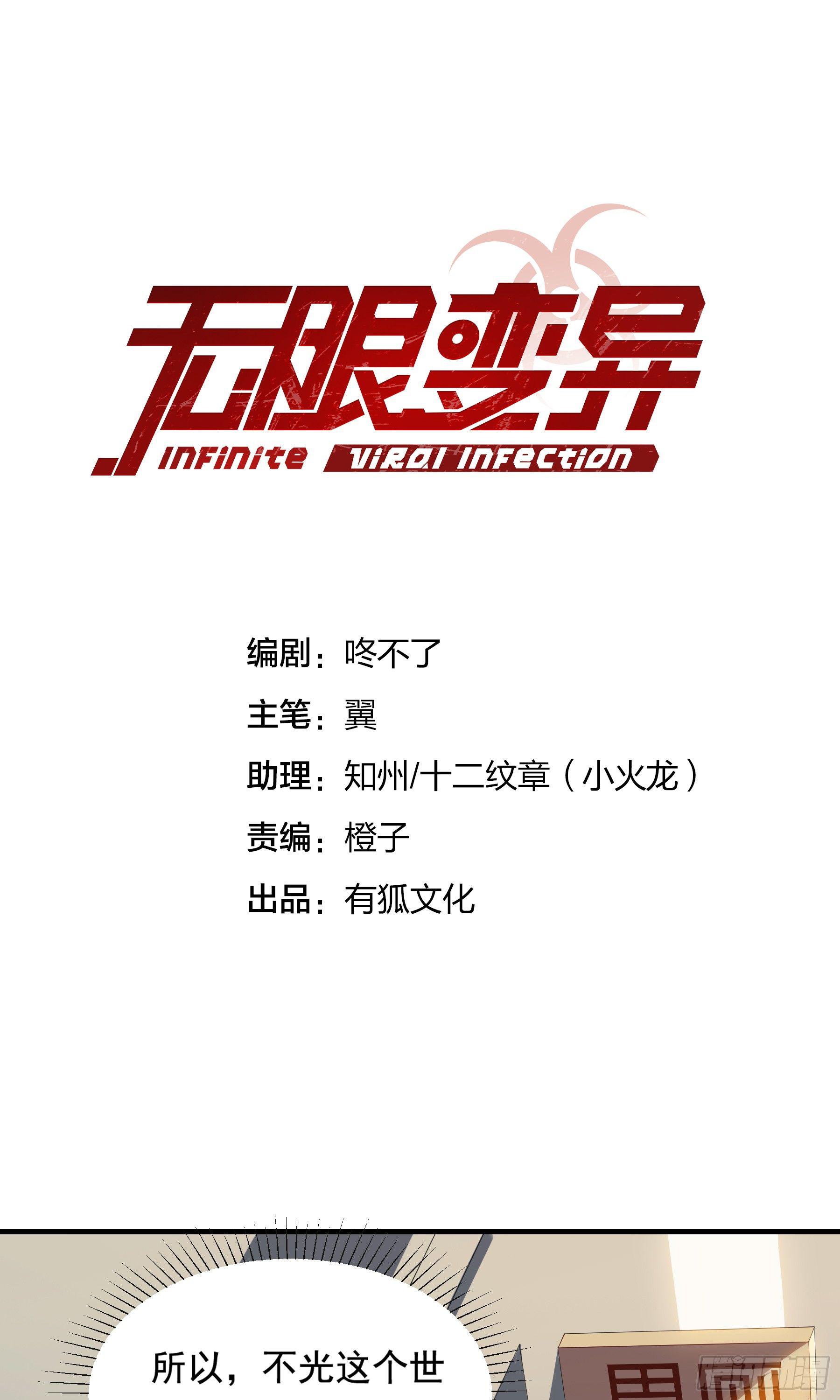 《无限变异》第2话绝地求生 第1页