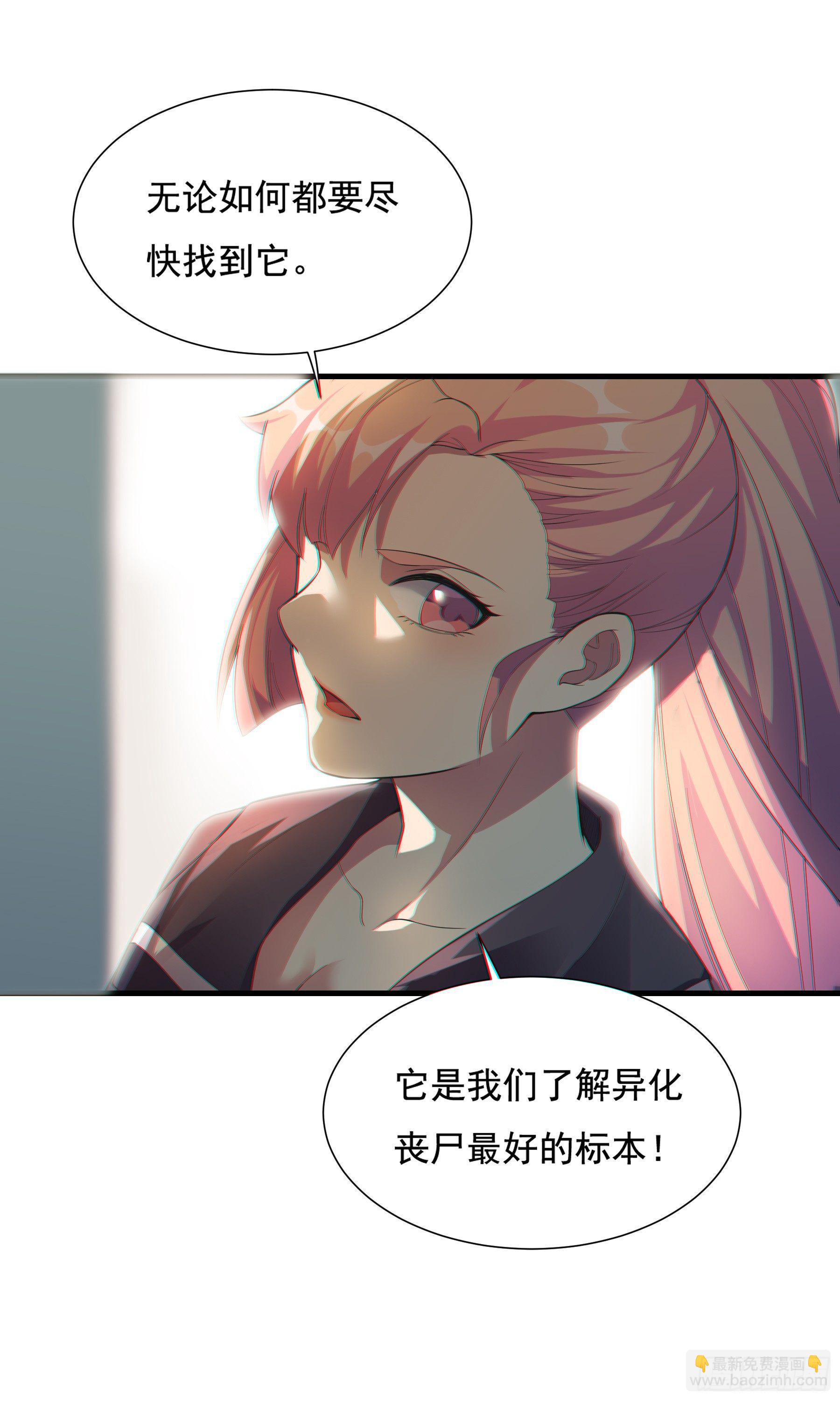 《无限变异》第2话绝地求生 第23页