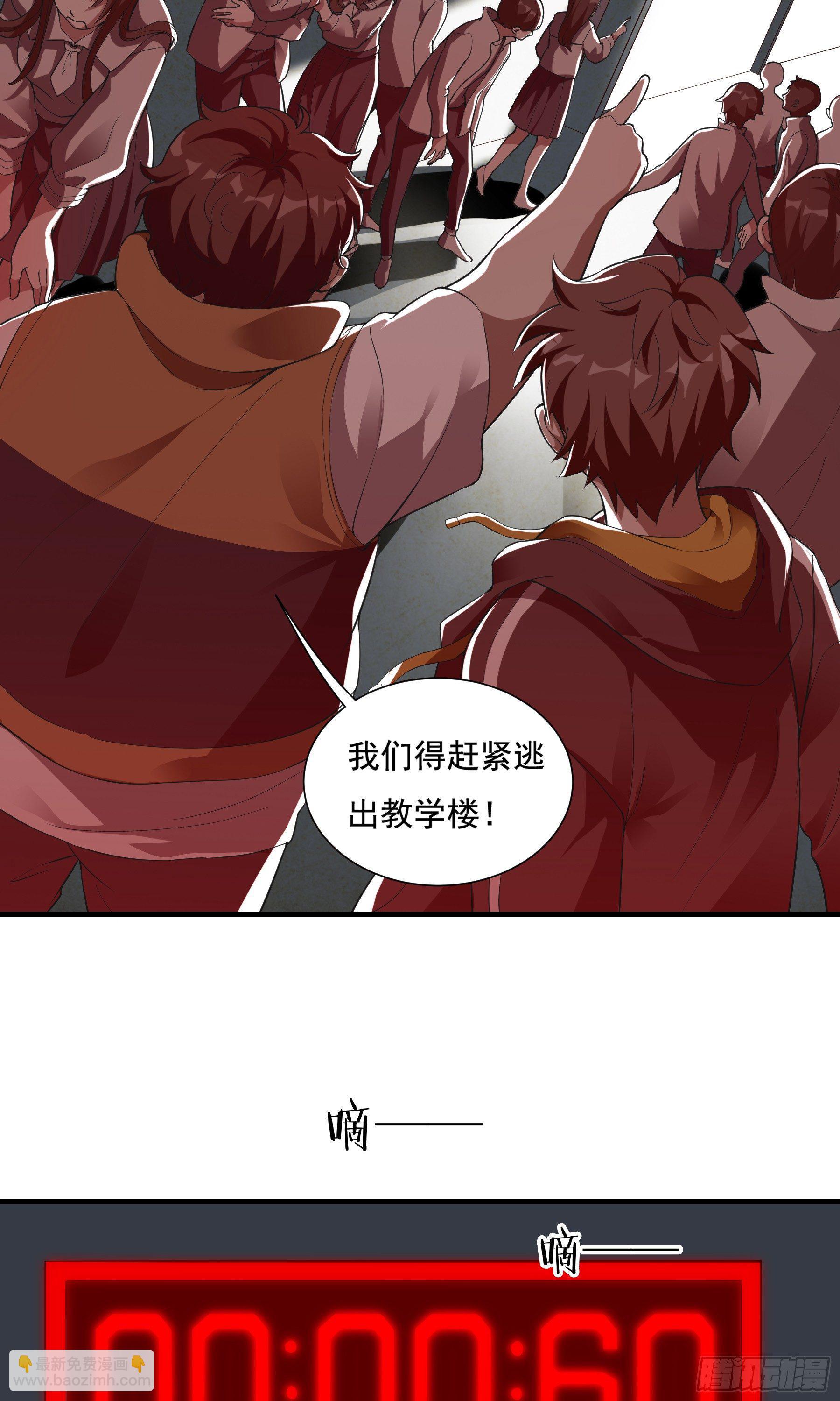 《无限变异》第2话绝地求生 第27页
