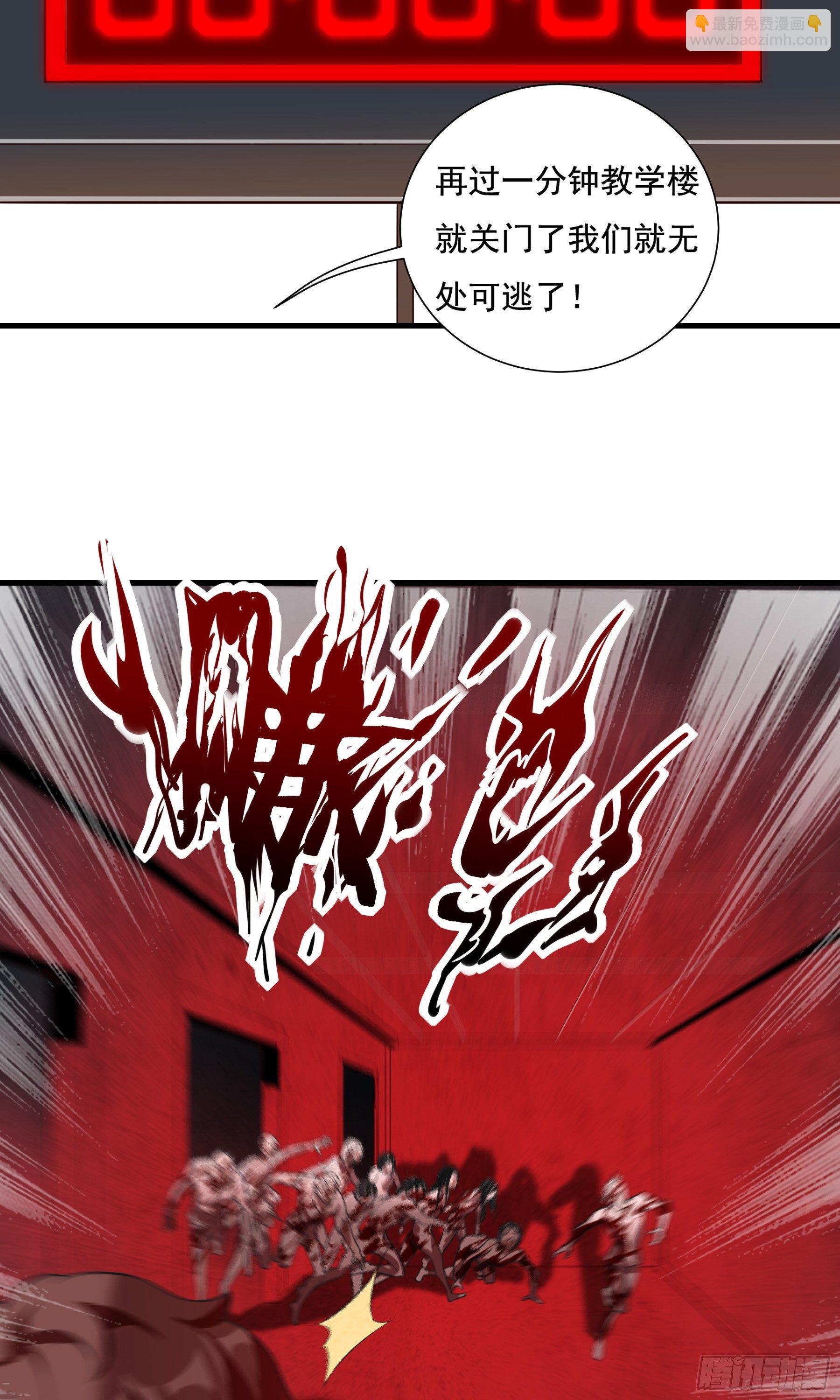 《无限变异》第2话绝地求生 第28页
