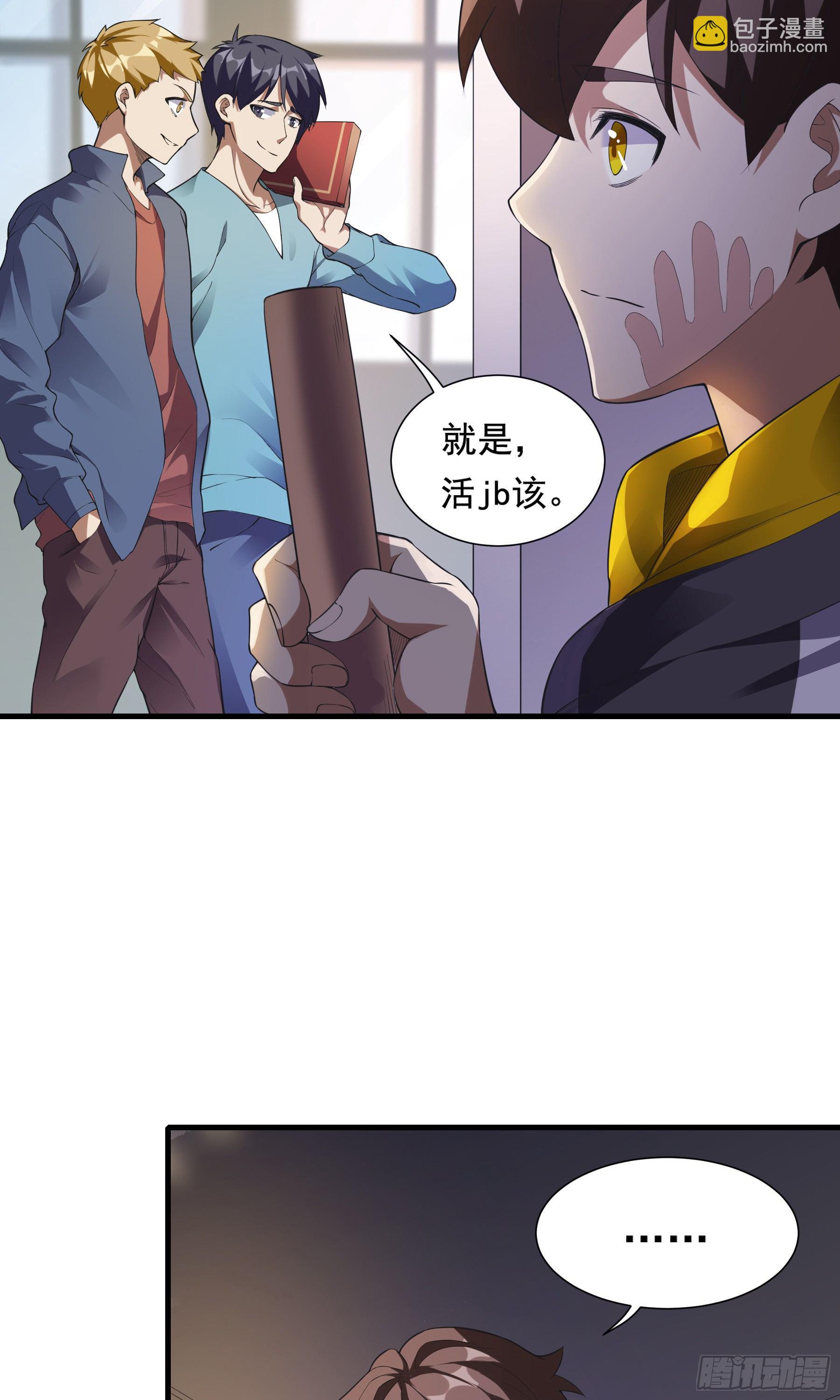 《无限变异》第2话绝地求生 第6页
