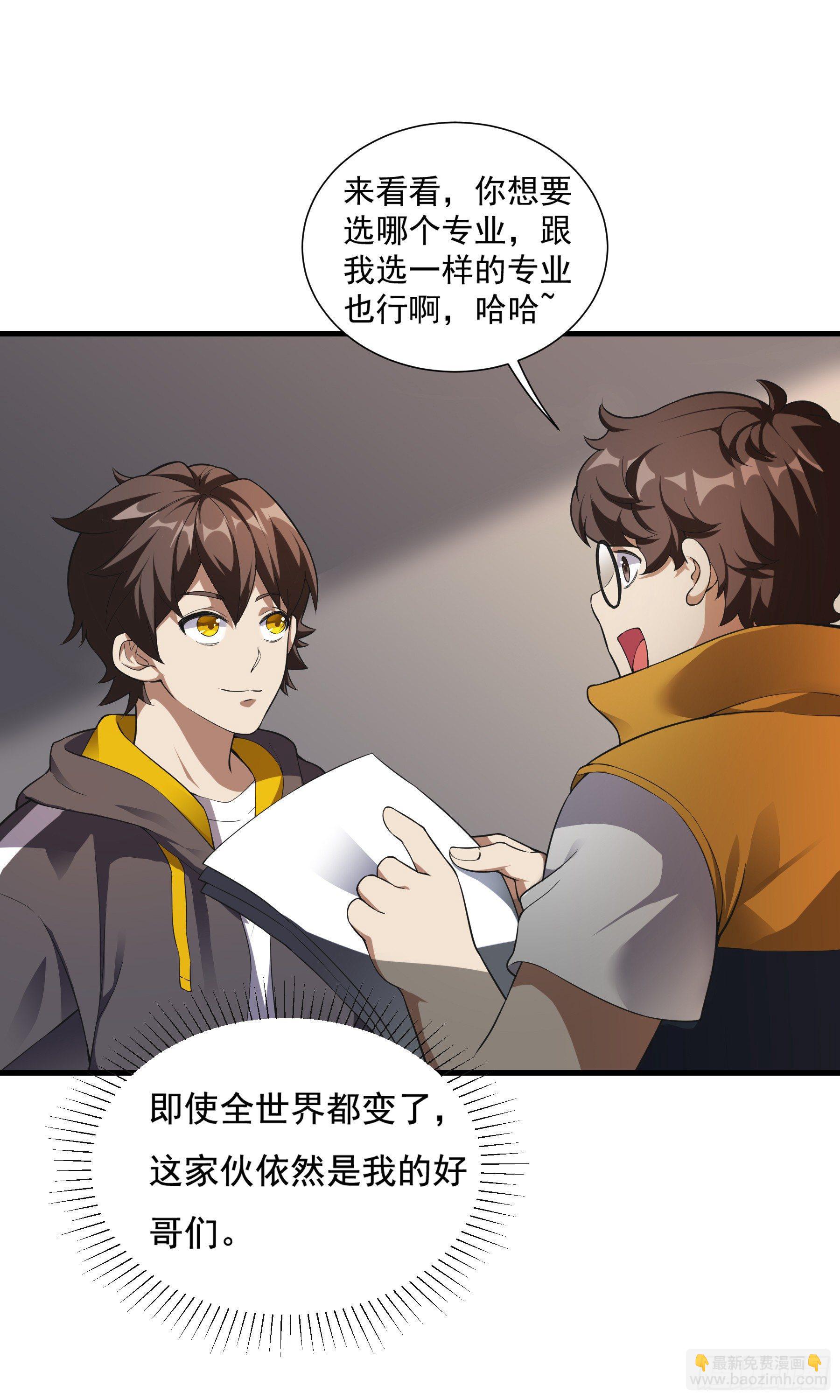 《无限变异》第2话绝地求生 第9页