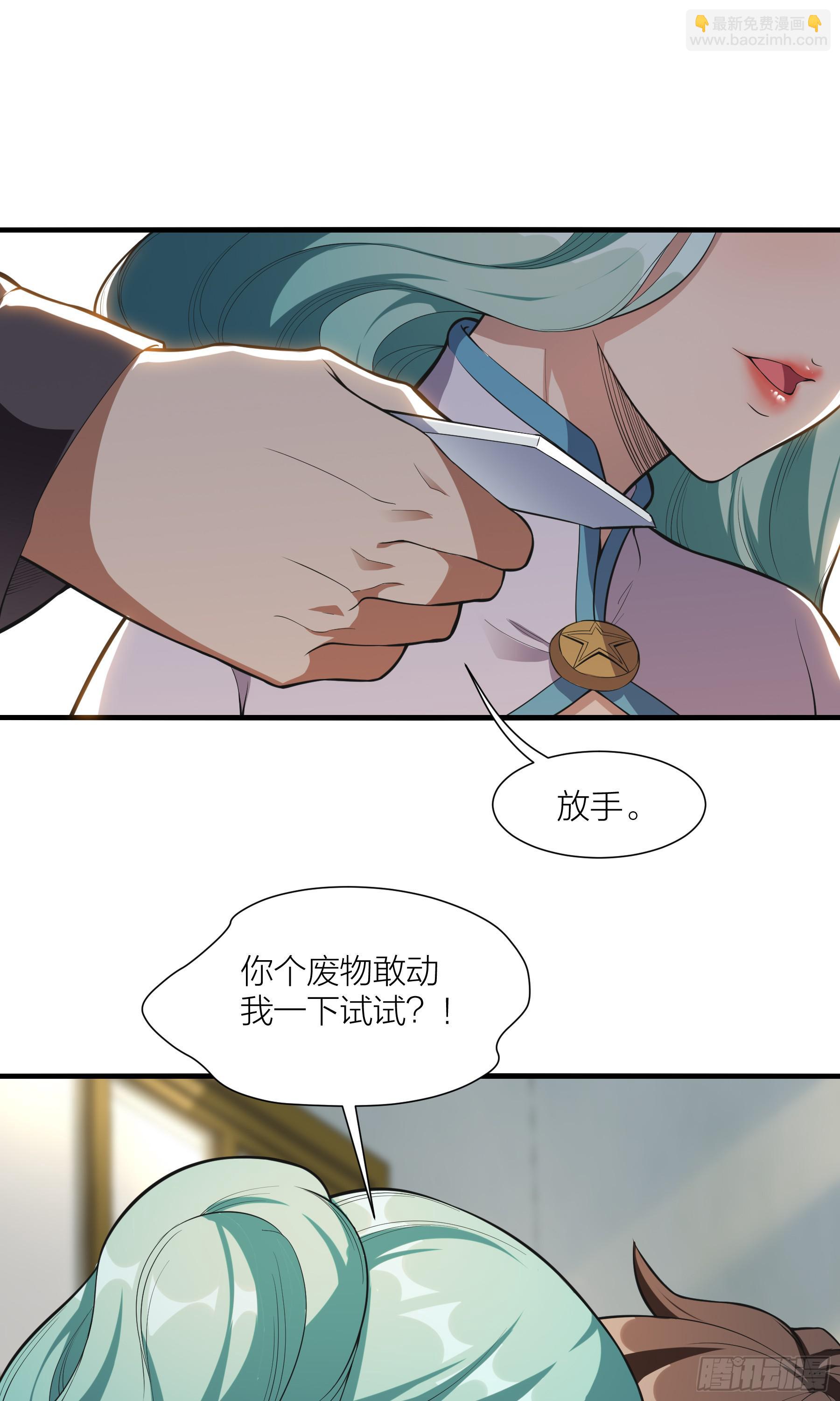 《无限变异》第5话害群之马 第11页