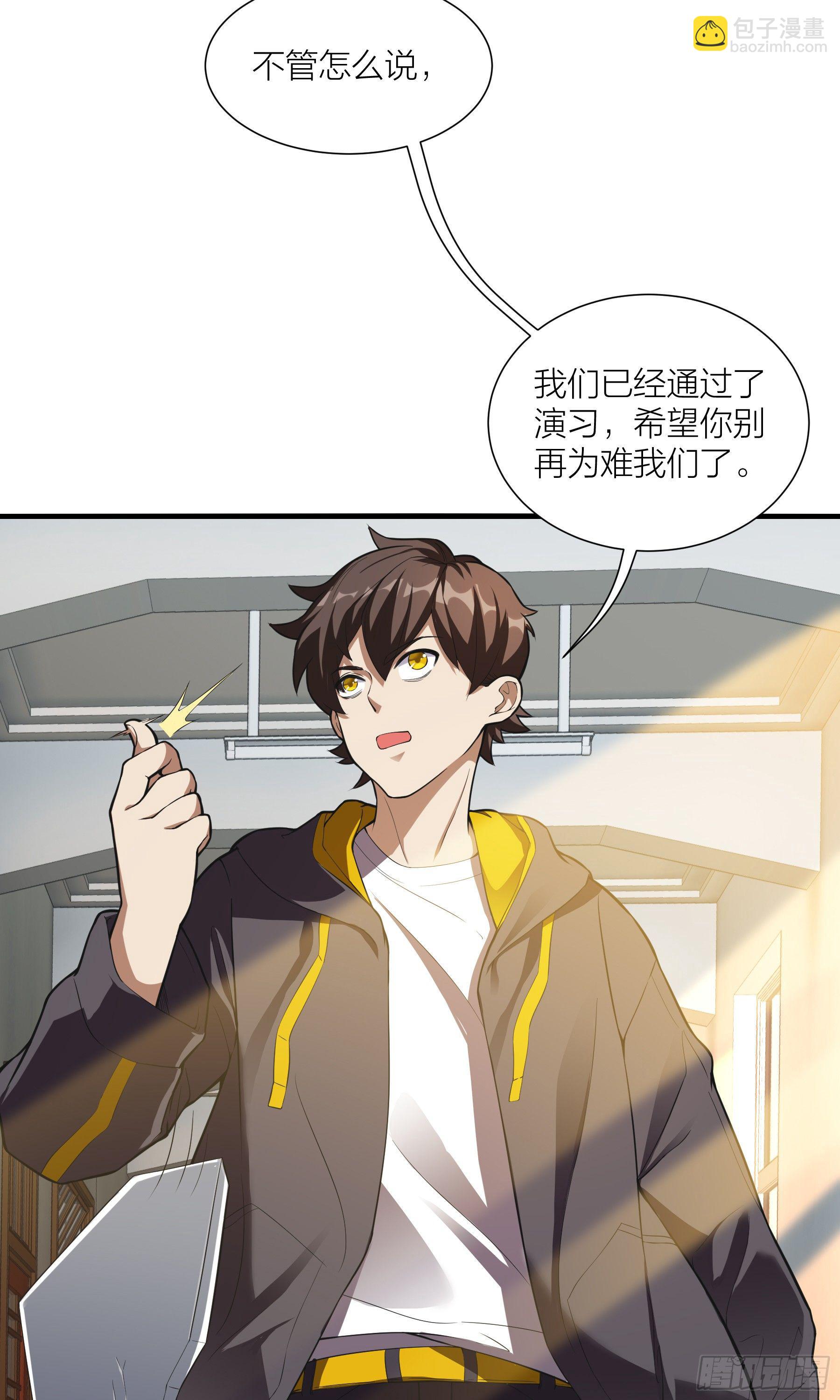 《无限变异》第5话害群之马 第16页