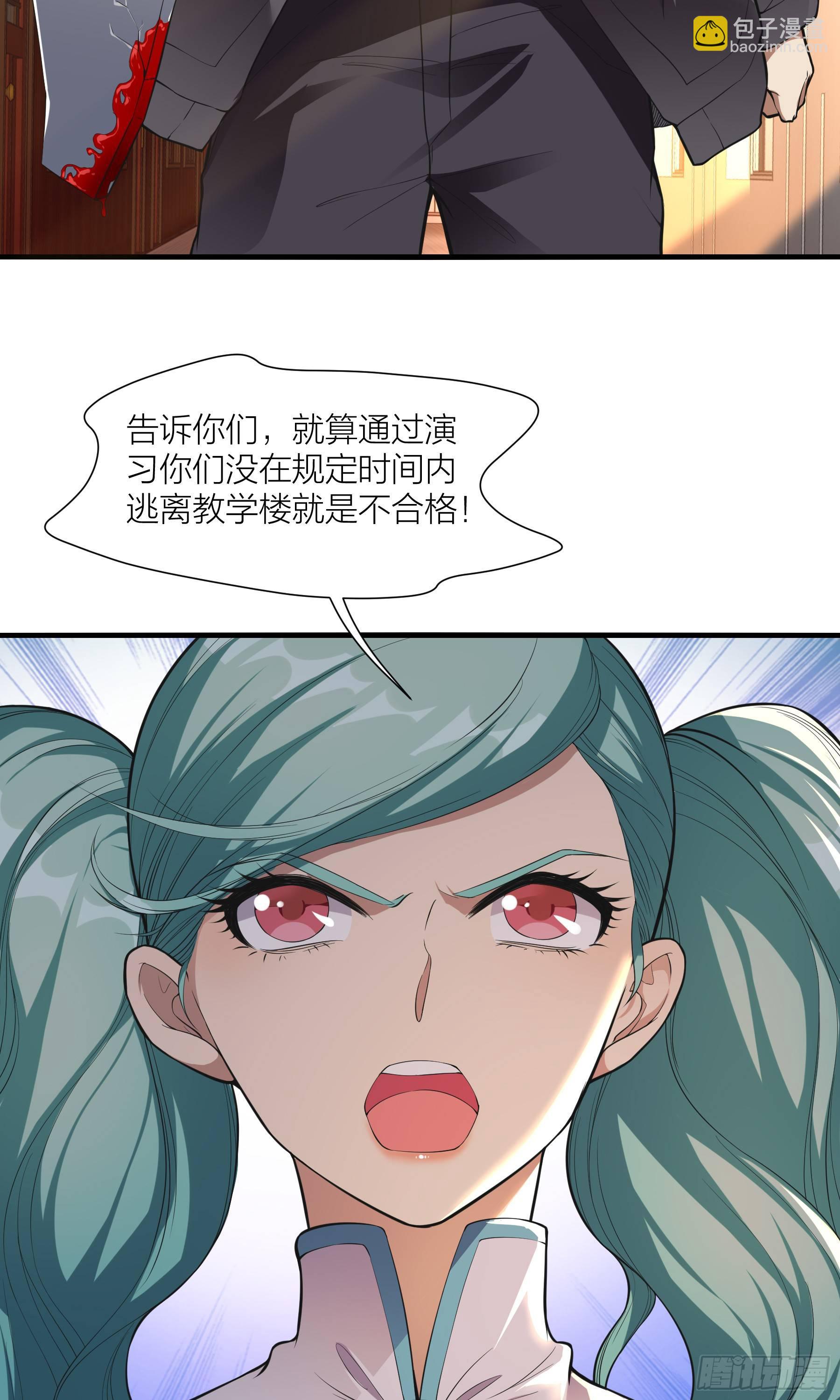 《无限变异》第5话害群之马 第17页