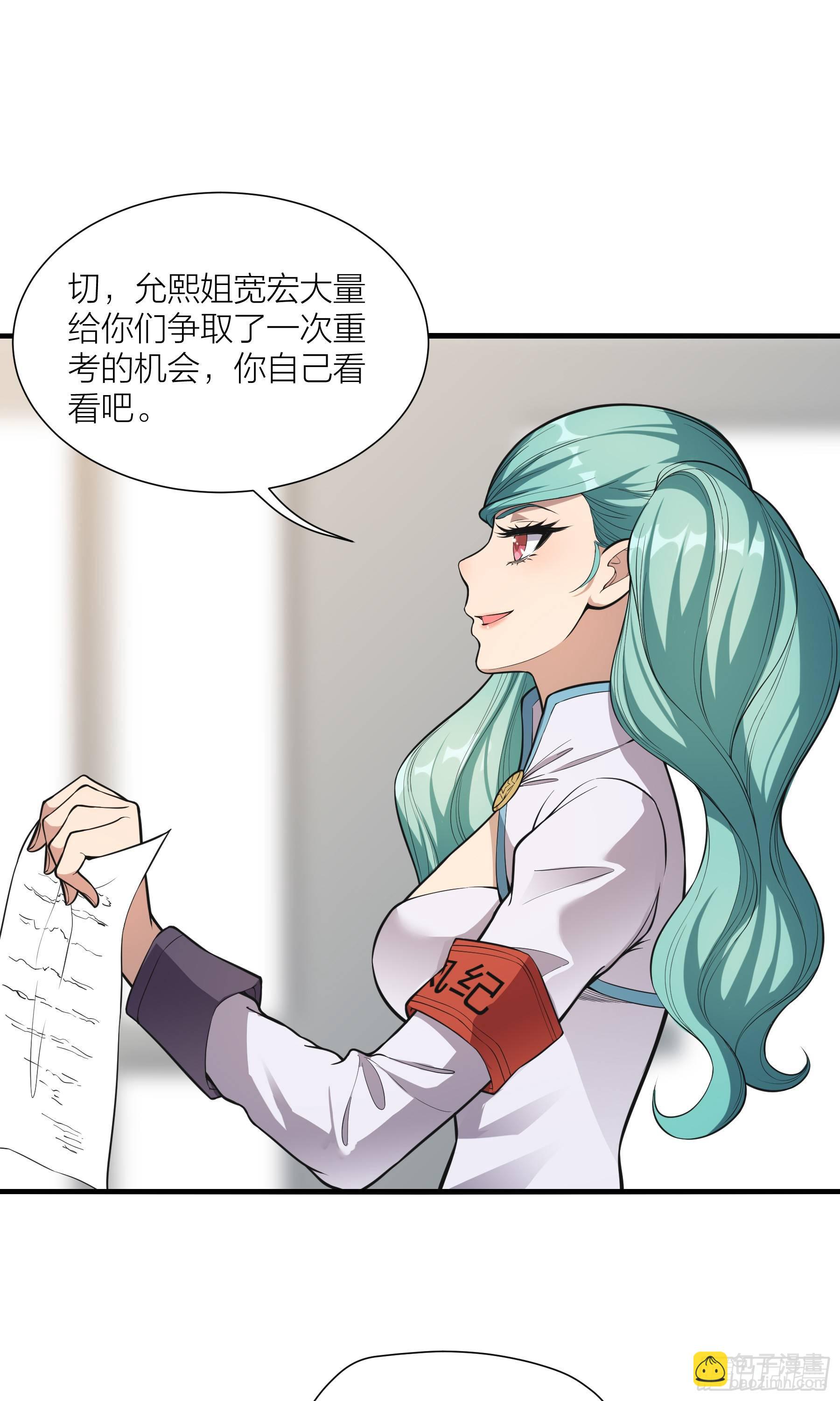 《无限变异》第5话害群之马 第19页