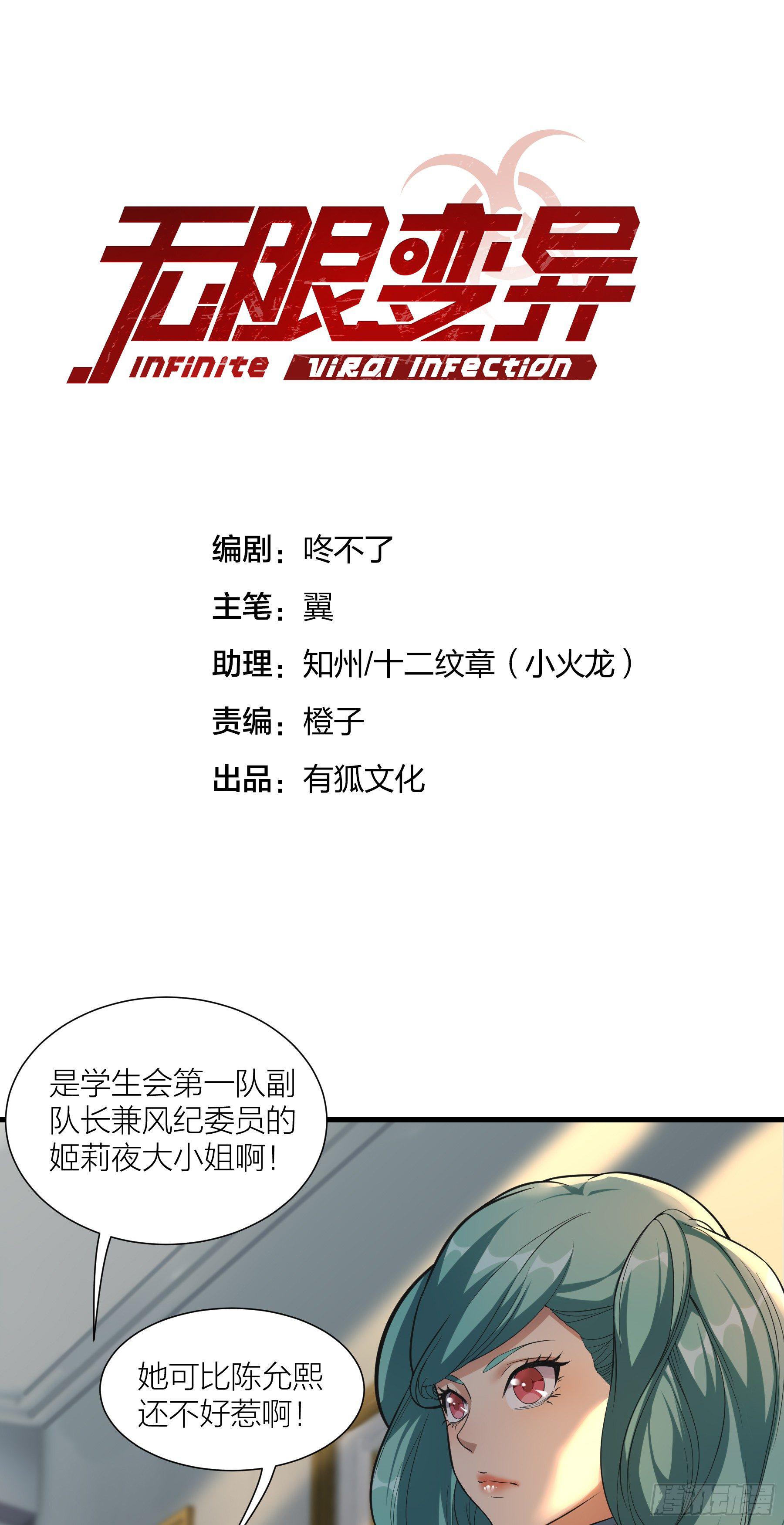 《无限变异》第5话害群之马 第1页