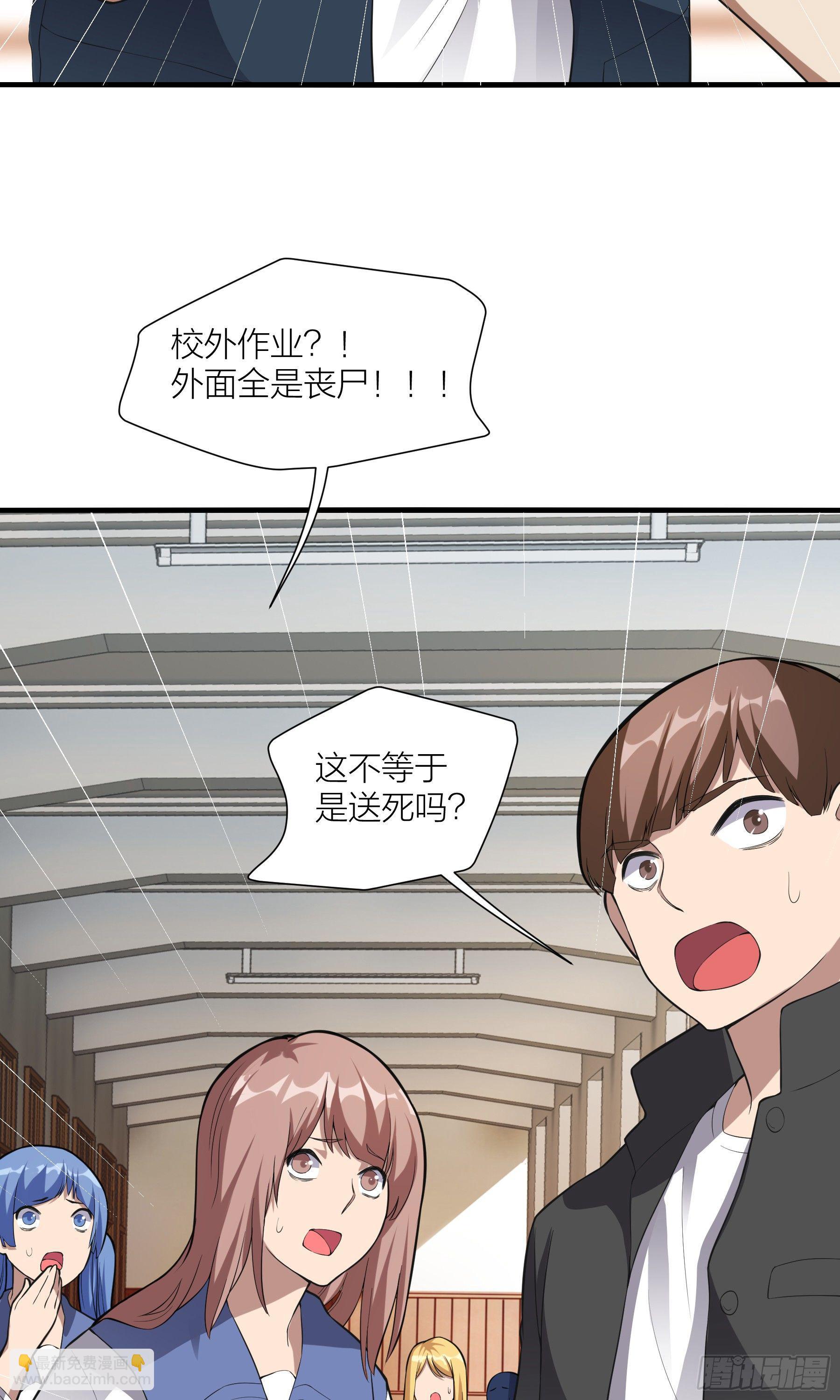 《无限变异》第5话害群之马 第22页