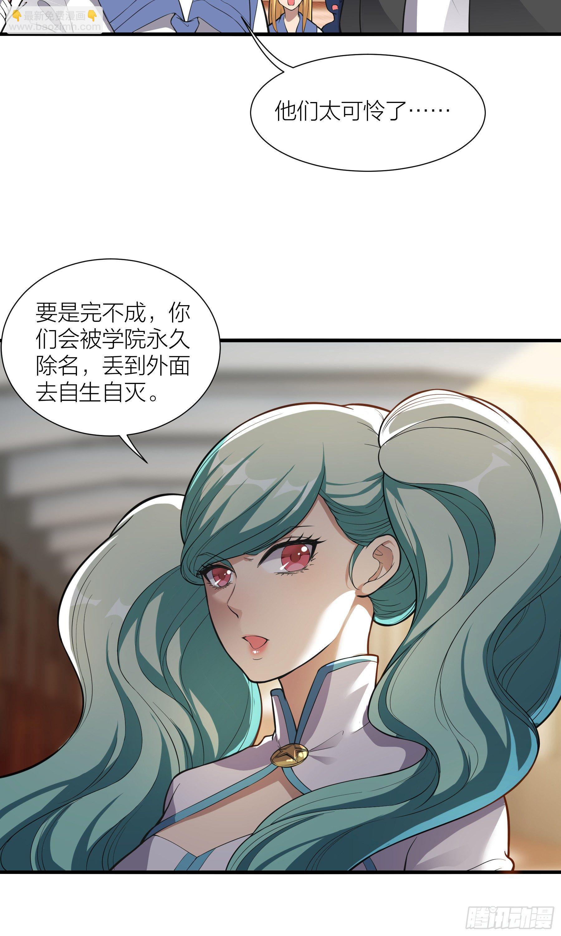 《无限变异》第5话害群之马 第23页