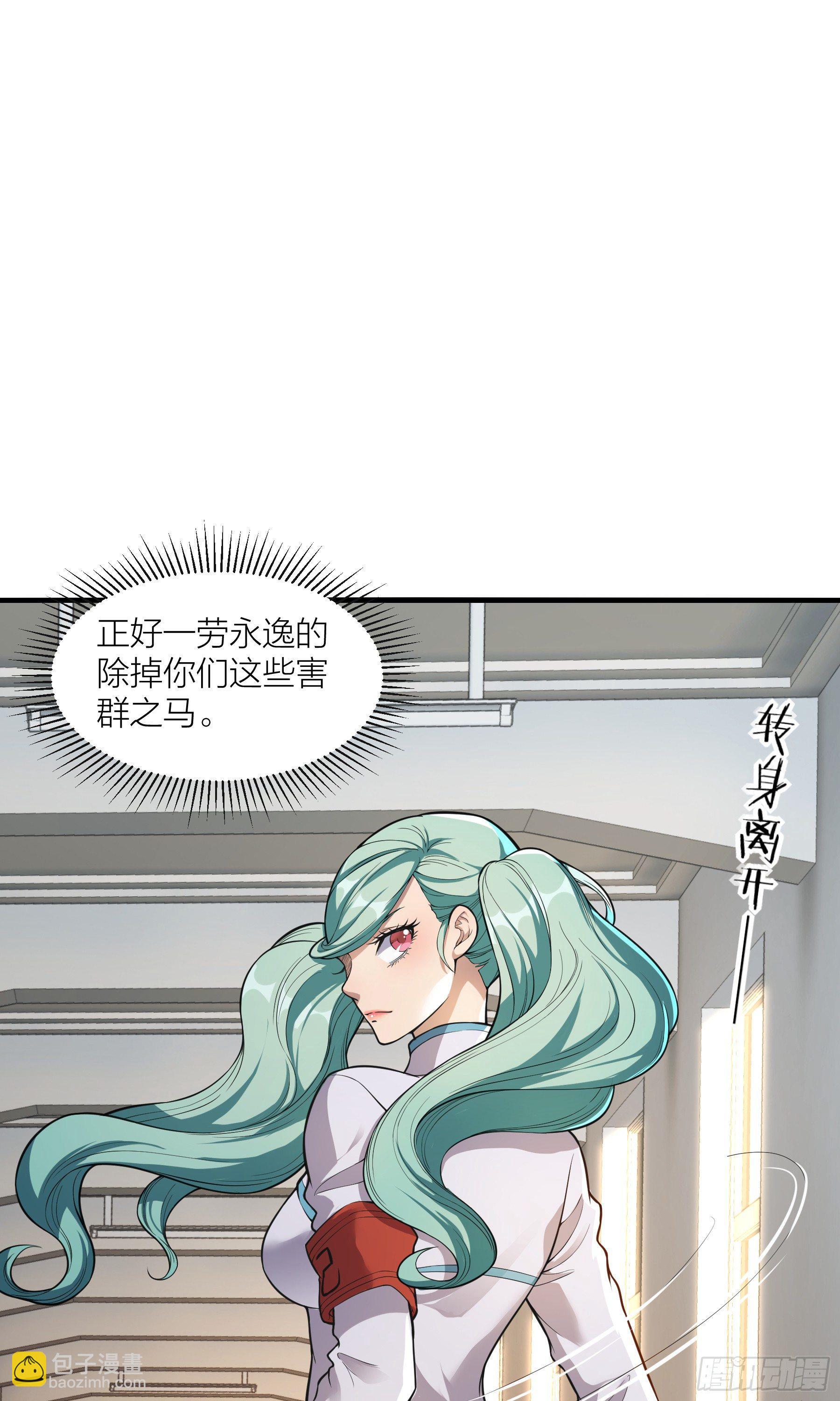 《无限变异》第5话害群之马 第24页
