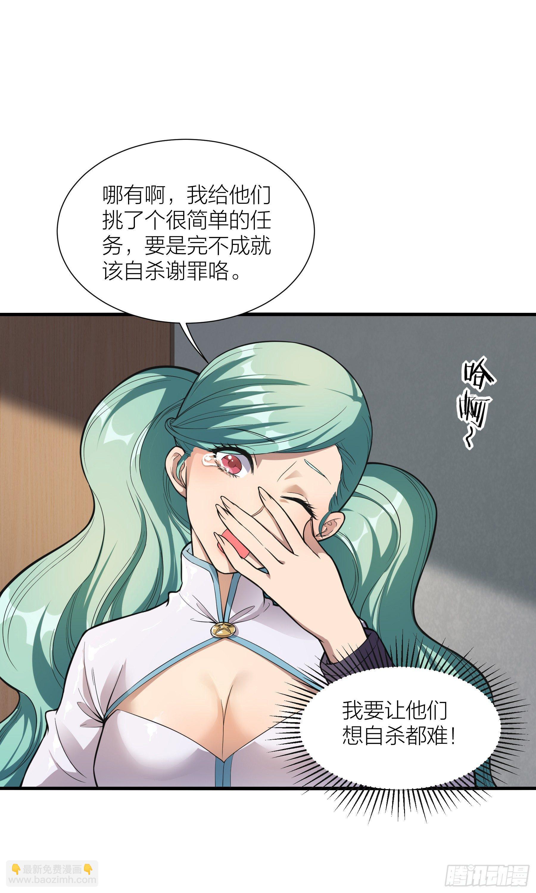 《无限变异》第5话害群之马 第28页